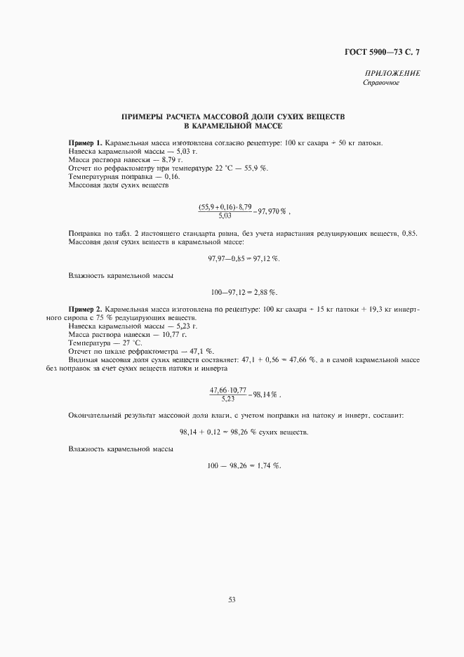 Страница 9 ГОСТ 5900-73