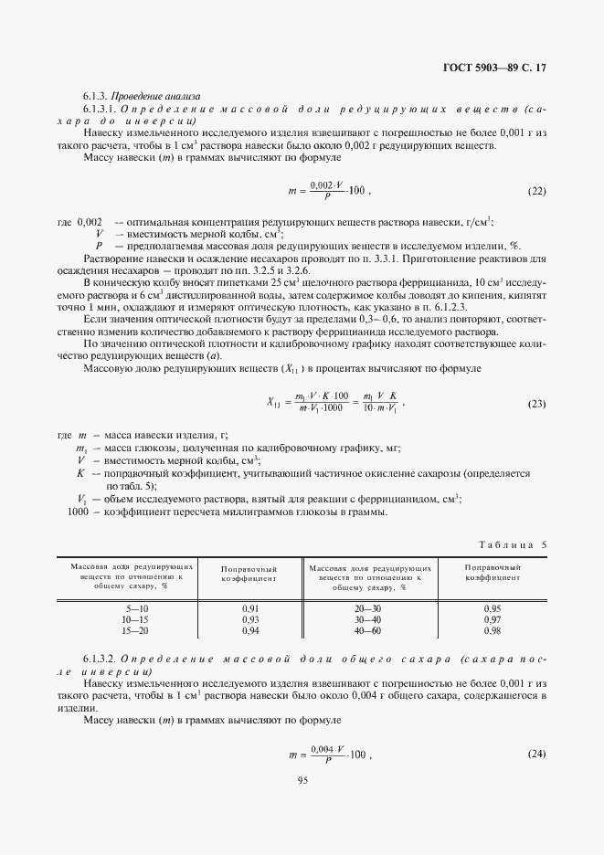 Страница 19 ГОСТ 5903-89