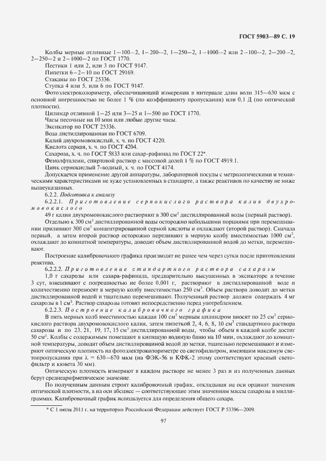 Страница 21 ГОСТ 5903-89