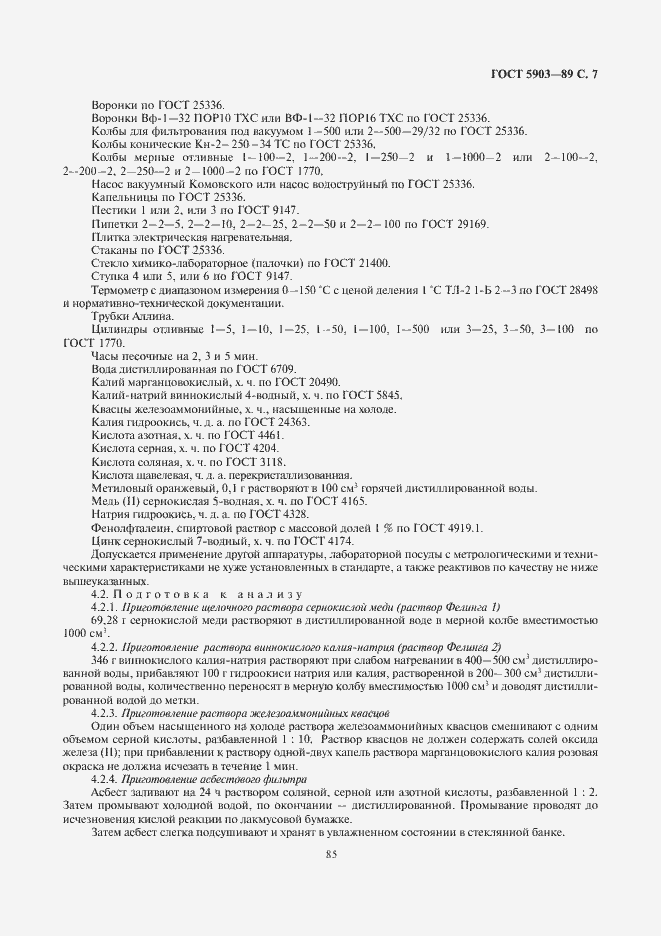 Страница 9 ГОСТ 5903-89