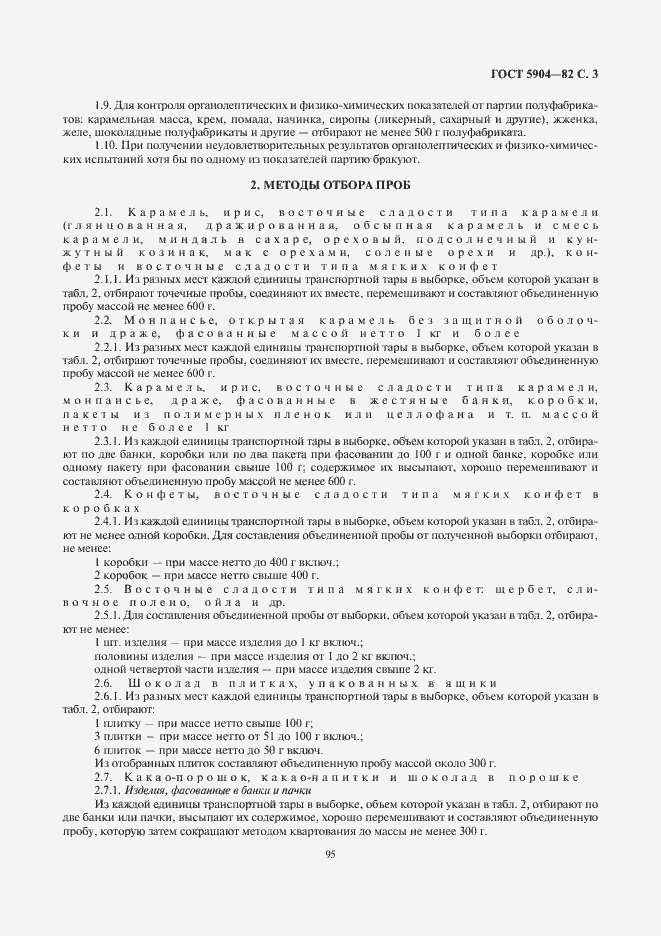 Страница 4 ГОСТ 5904-82