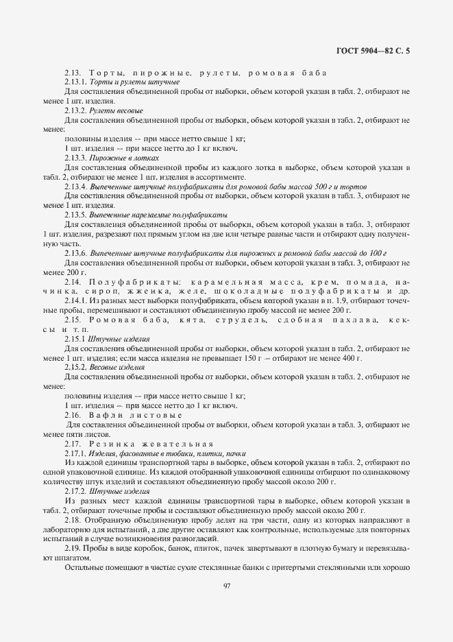 Страница 6 ГОСТ 5904-82