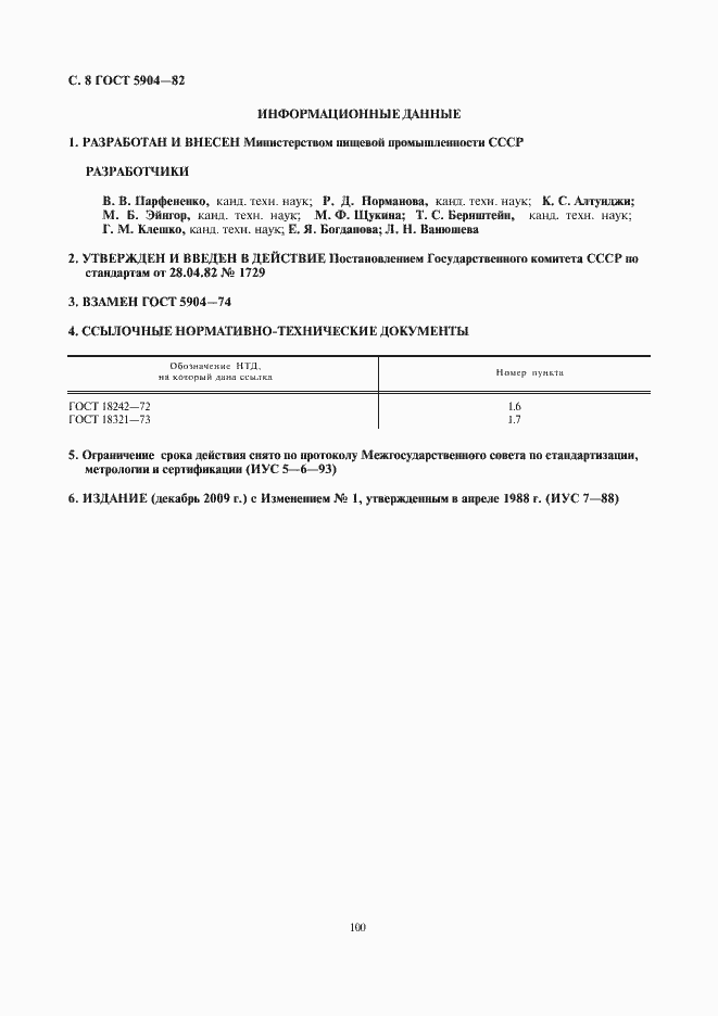 Страница 9 ГОСТ 5904-82