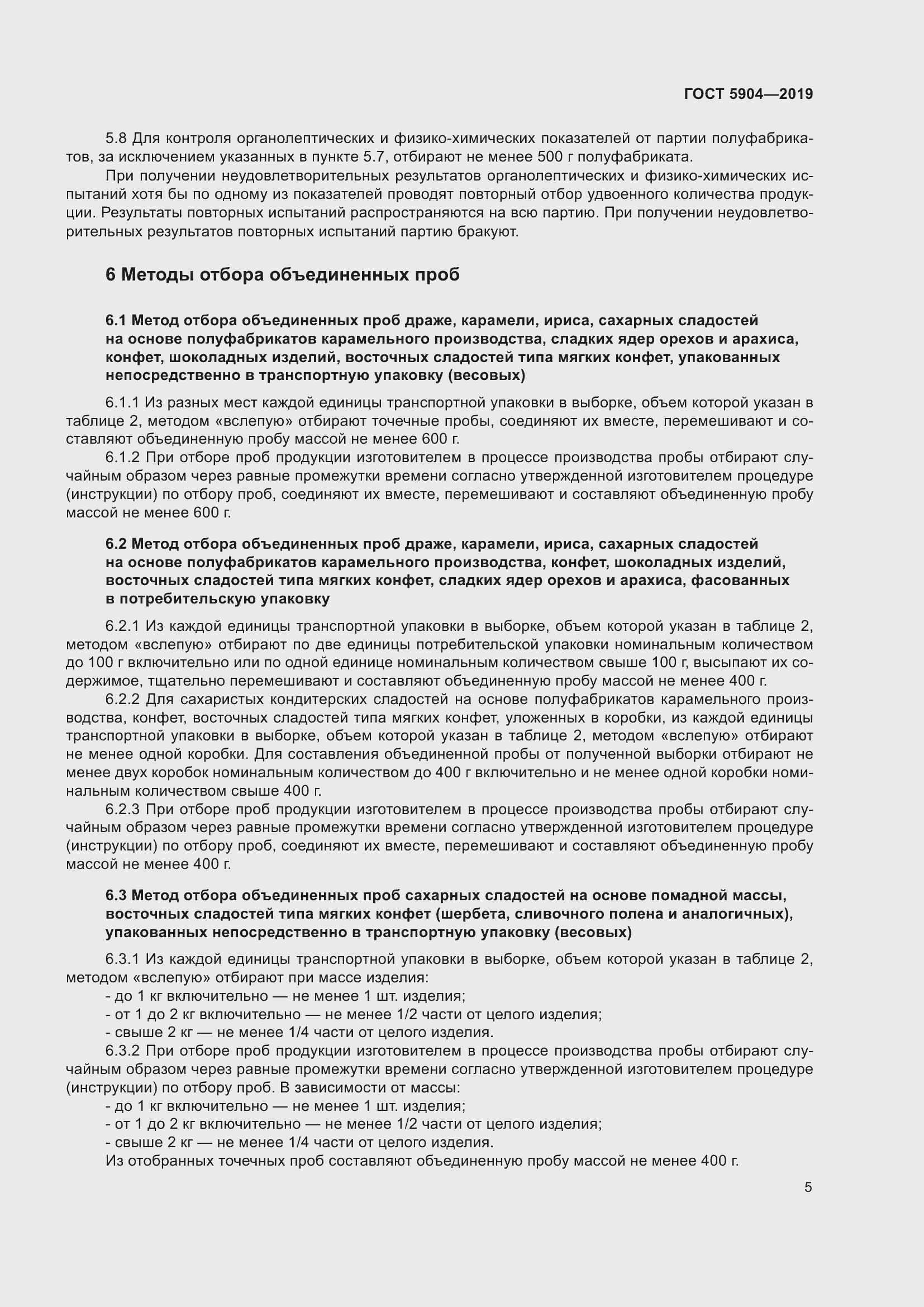 Страница 10 ГОСТ 5904-2019