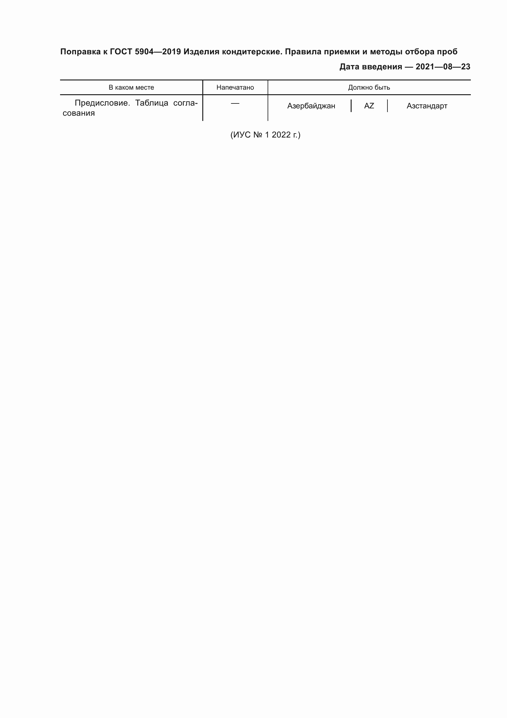 Приложение №1