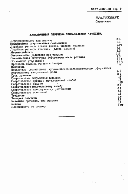 Страница 9 ГОСТ 4.387-85