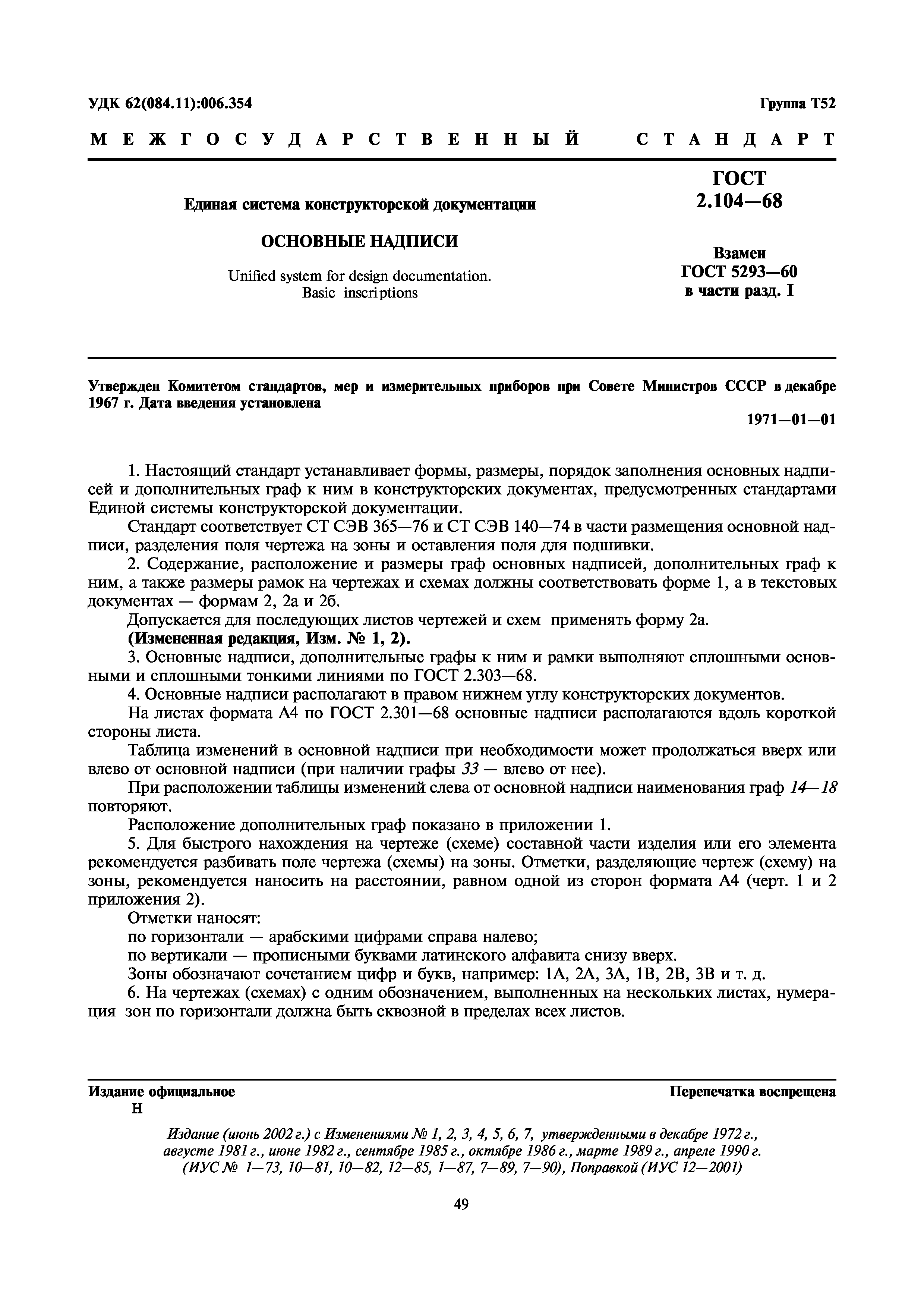 Страница 1 ГОСТ 2.104-68