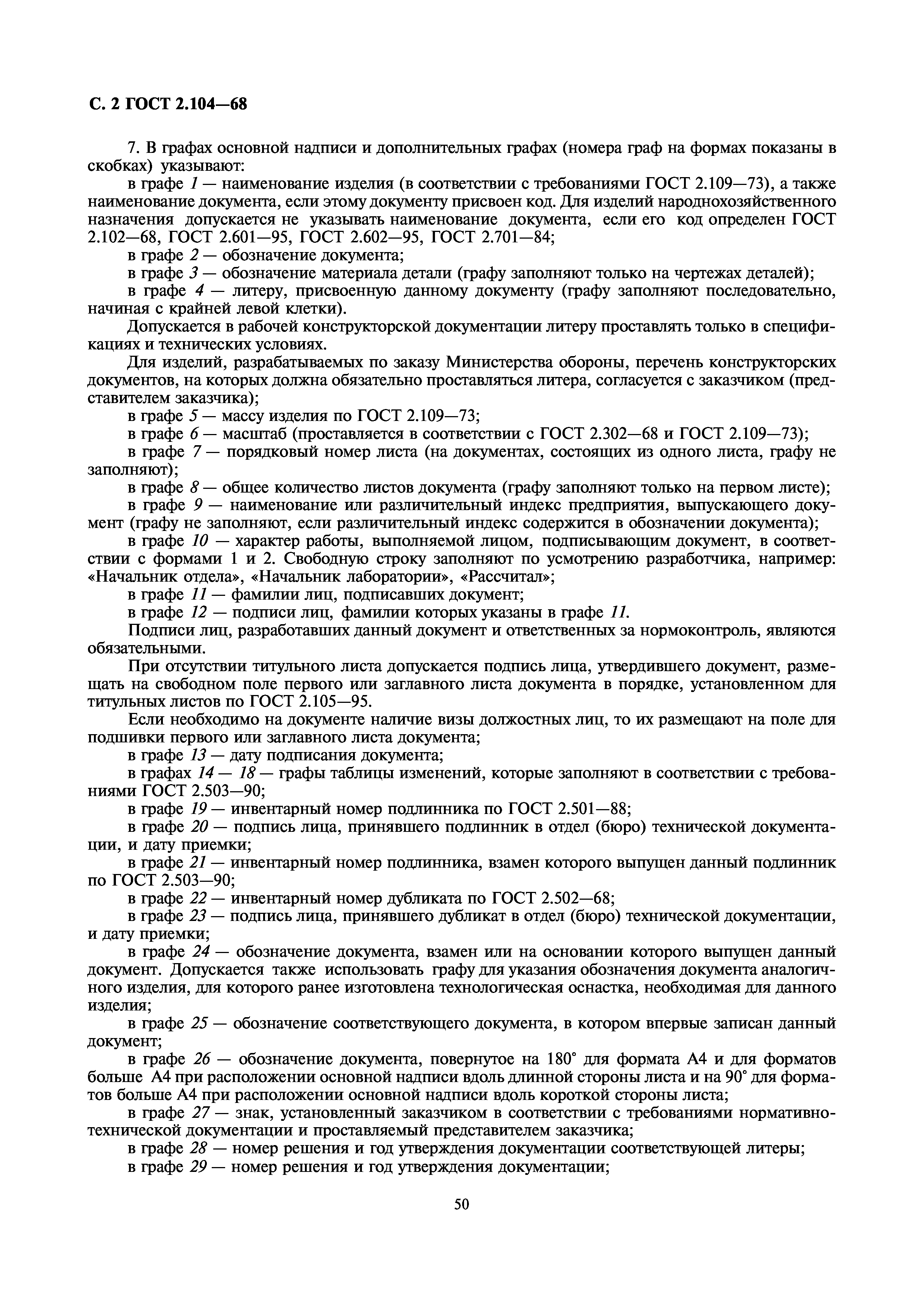 Страница 2 ГОСТ 2.104-68