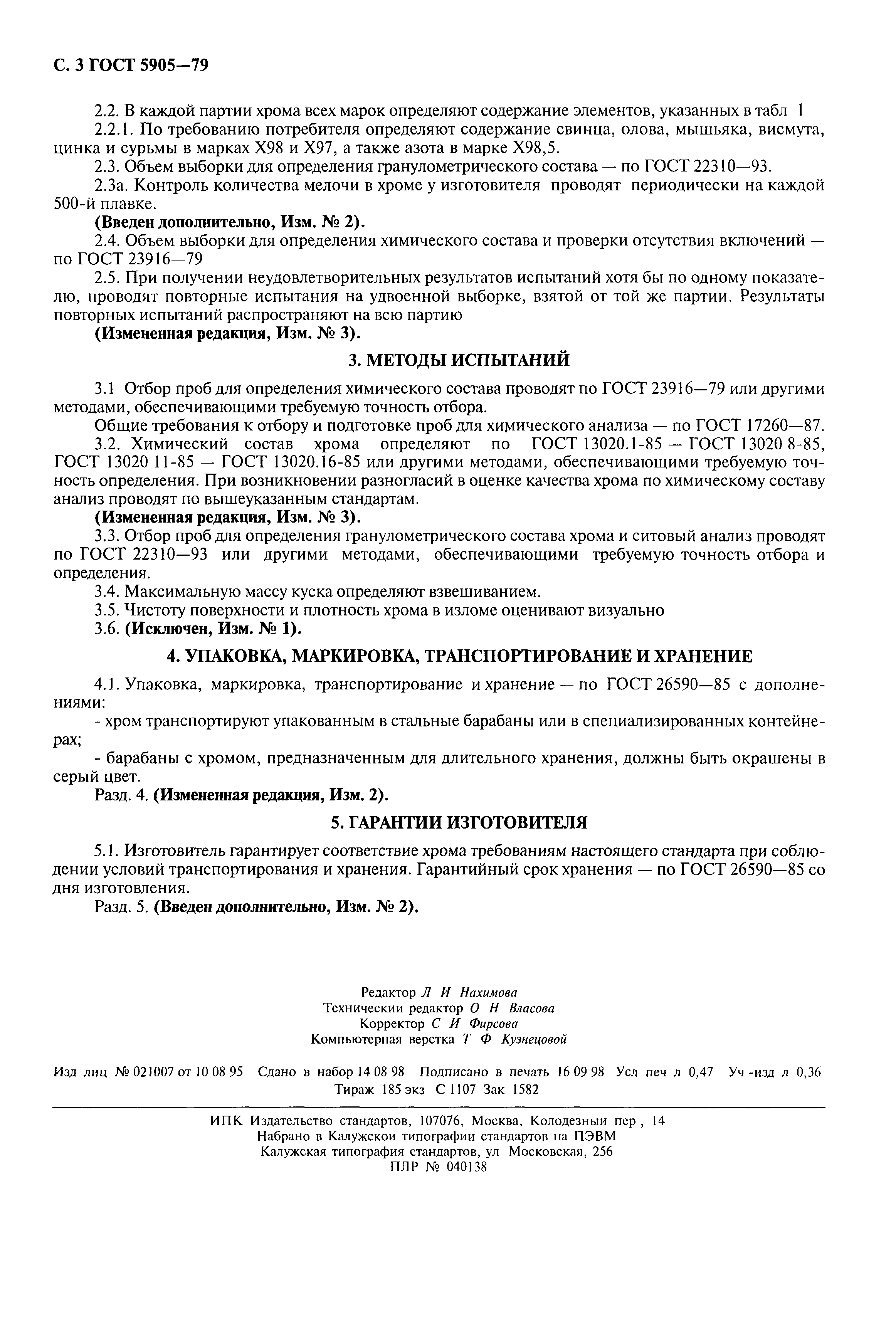 Страница 4 ГОСТ 5905-79