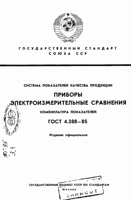 Страница 1 ГОСТ 4.388-85