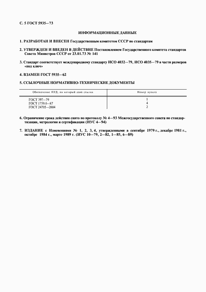 Страница 6 ГОСТ 5935-73