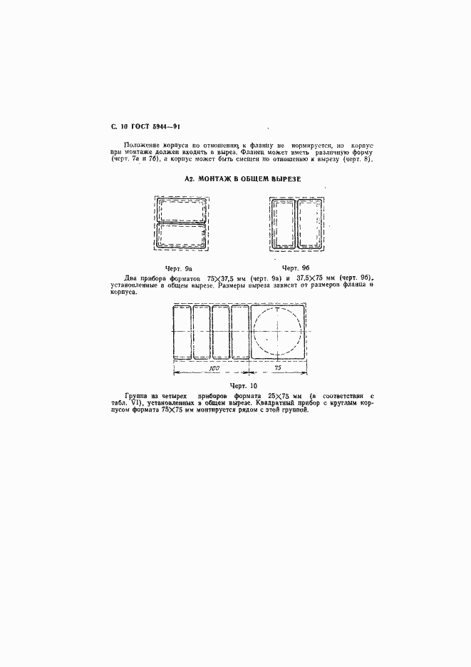 Страница 11 ГОСТ 5944-91