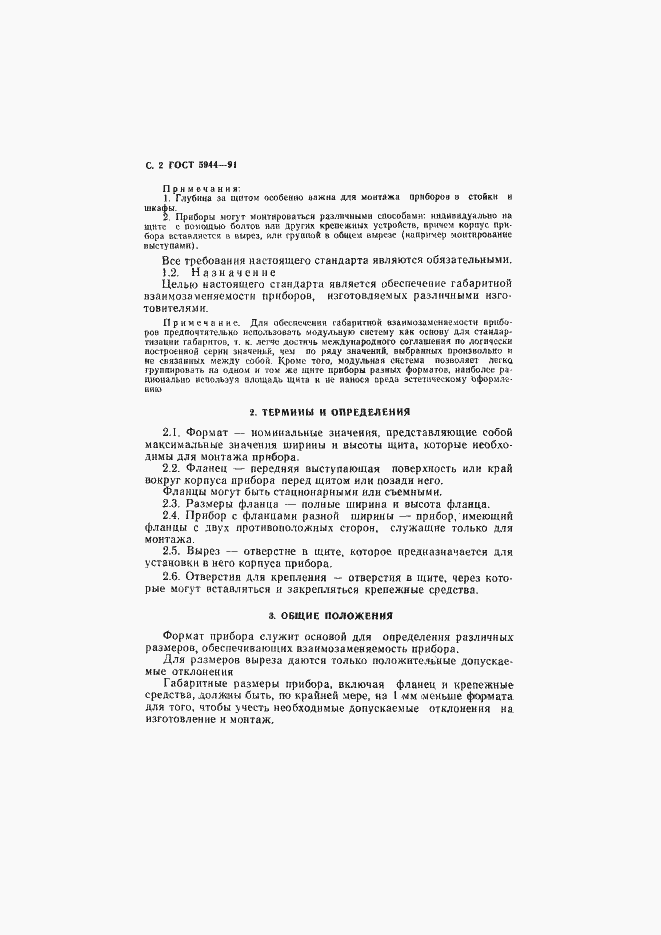 Страница 3 ГОСТ 5944-91