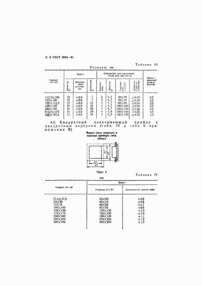 Страница 7 ГОСТ 5944-91