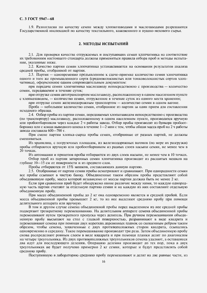 Страница 4 ГОСТ 5947-68