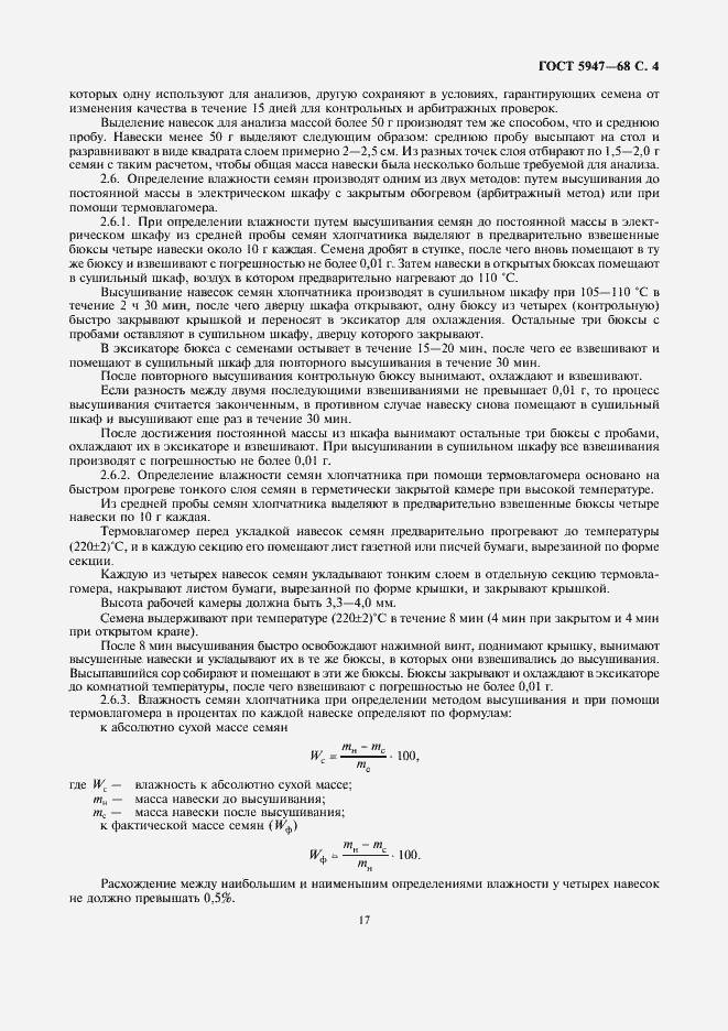 Страница 5 ГОСТ 5947-68