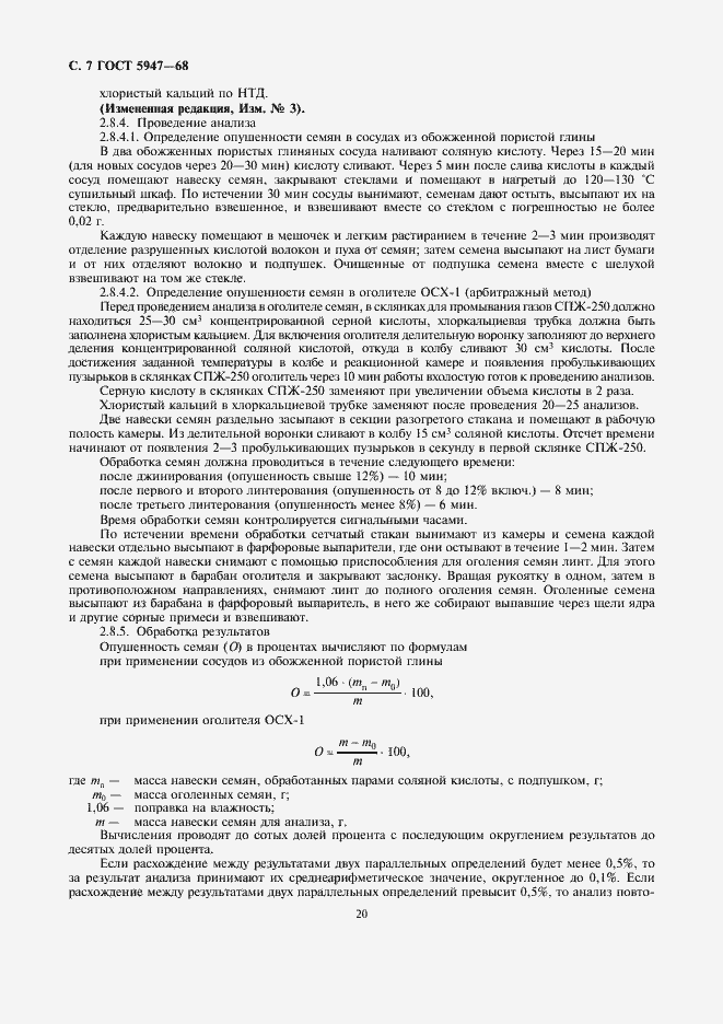 Страница 8 ГОСТ 5947-68