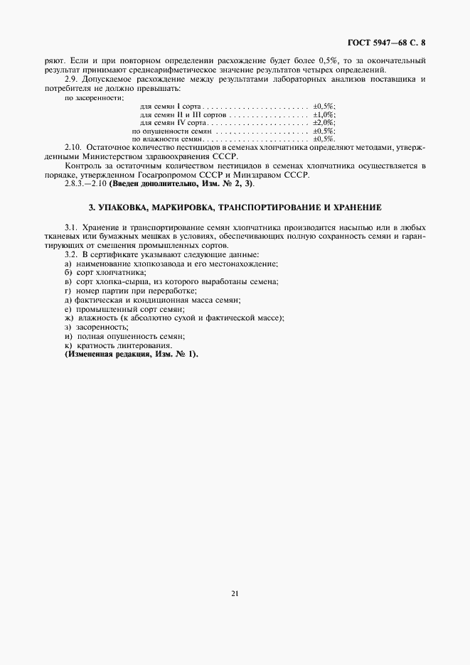 Страница 9 ГОСТ 5947-68