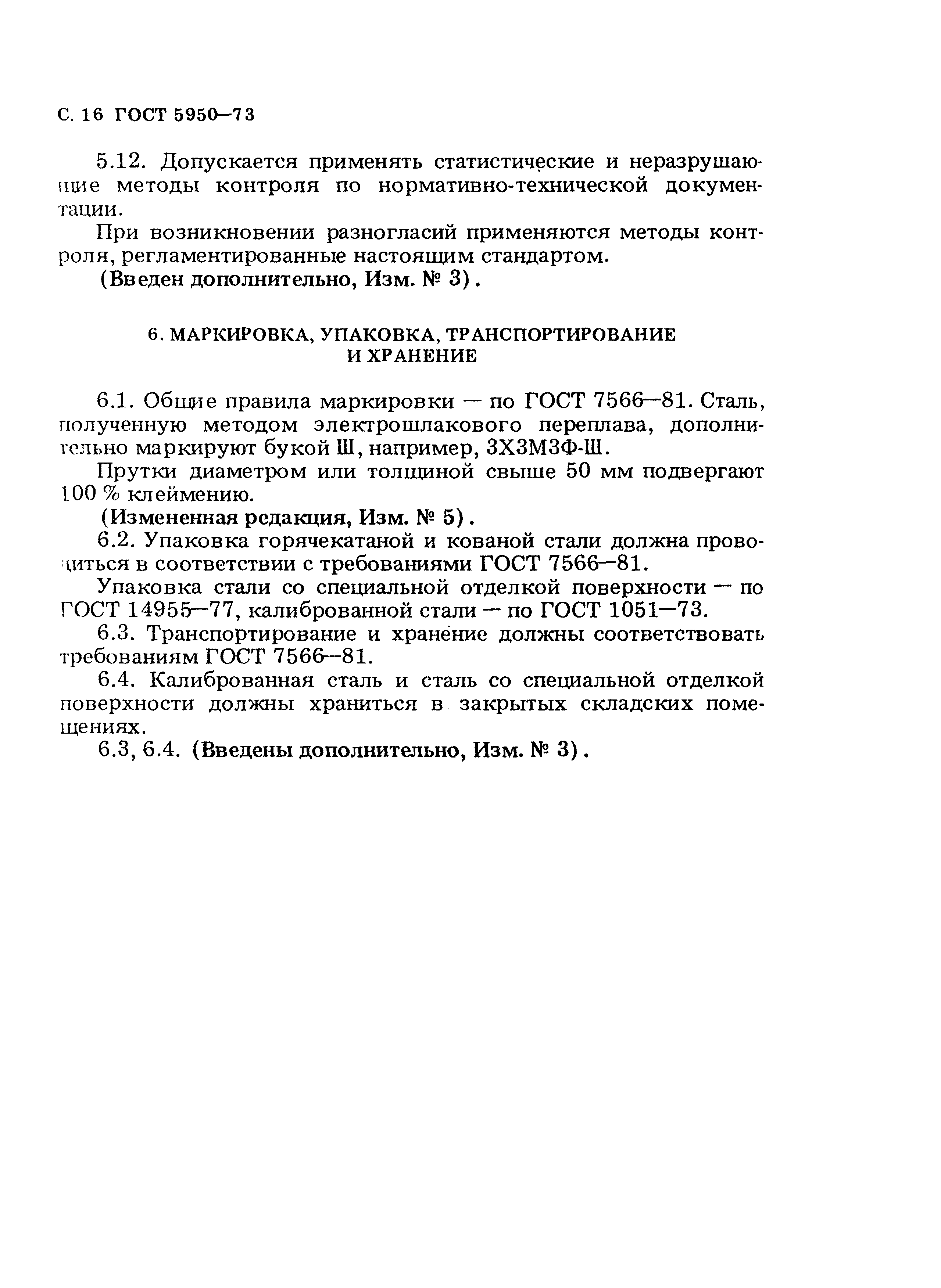 Страница 17 ГОСТ 5950-73