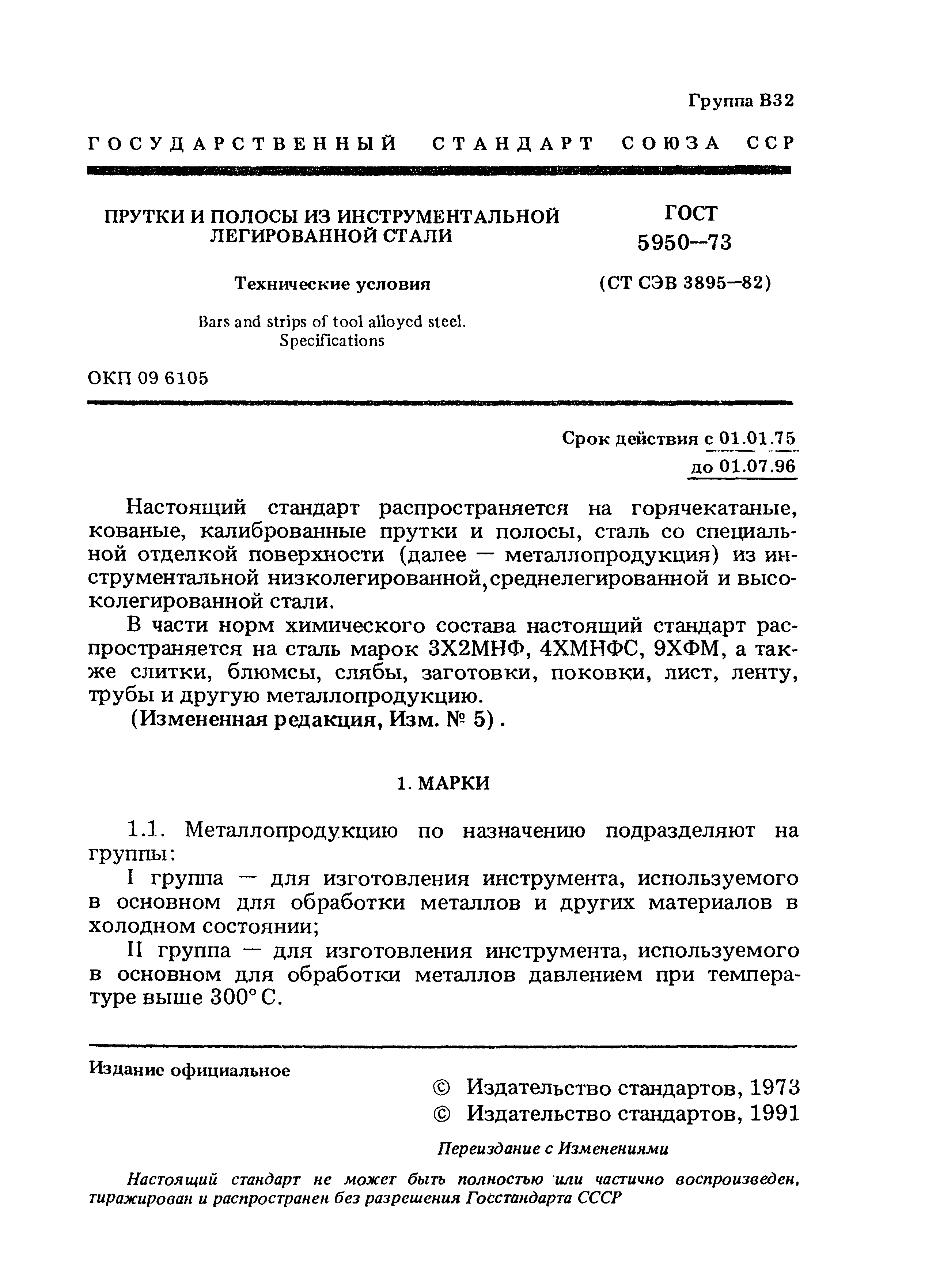 Страница 2 ГОСТ 5950-73