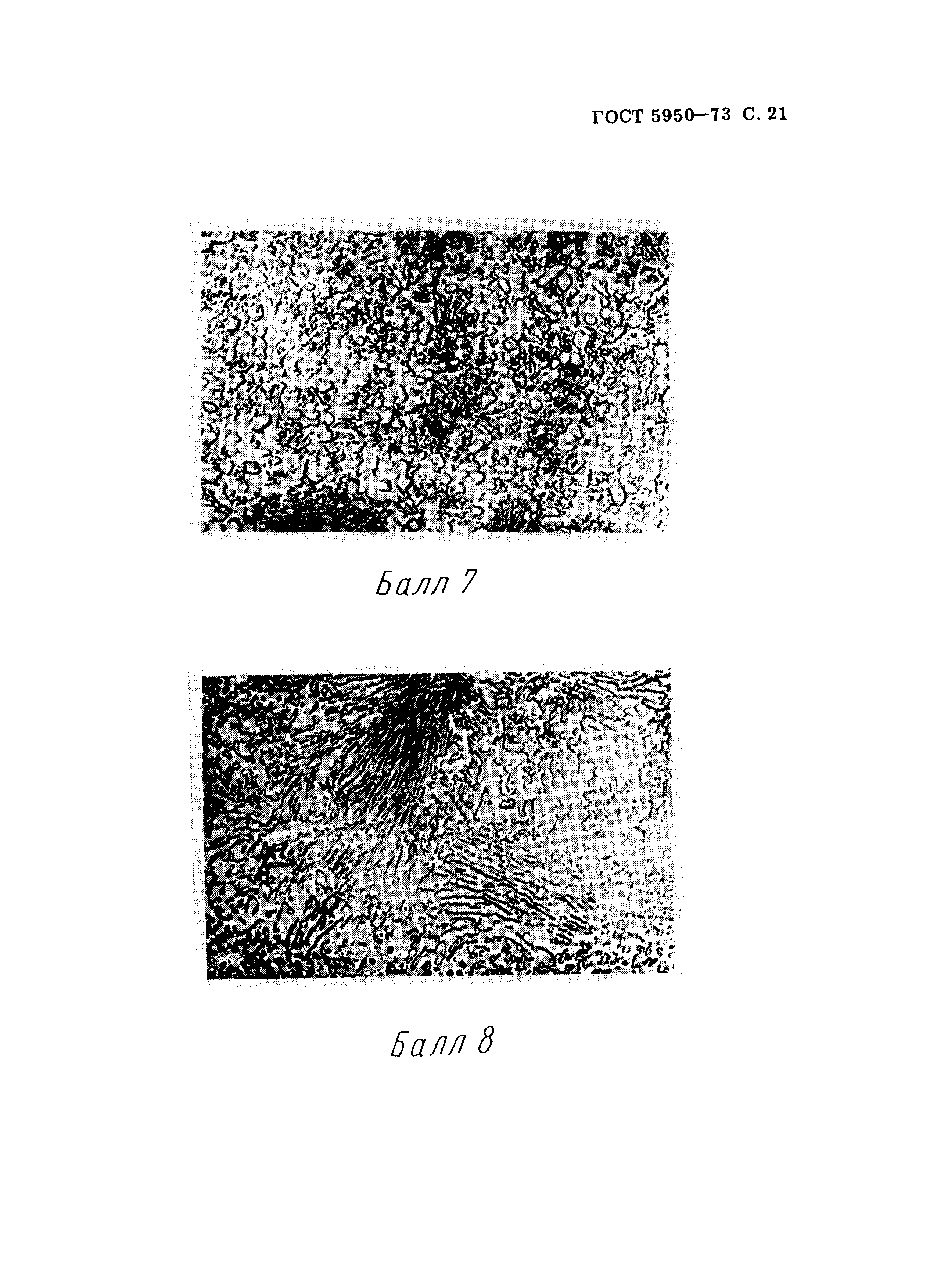 Страница 22 ГОСТ 5950-73