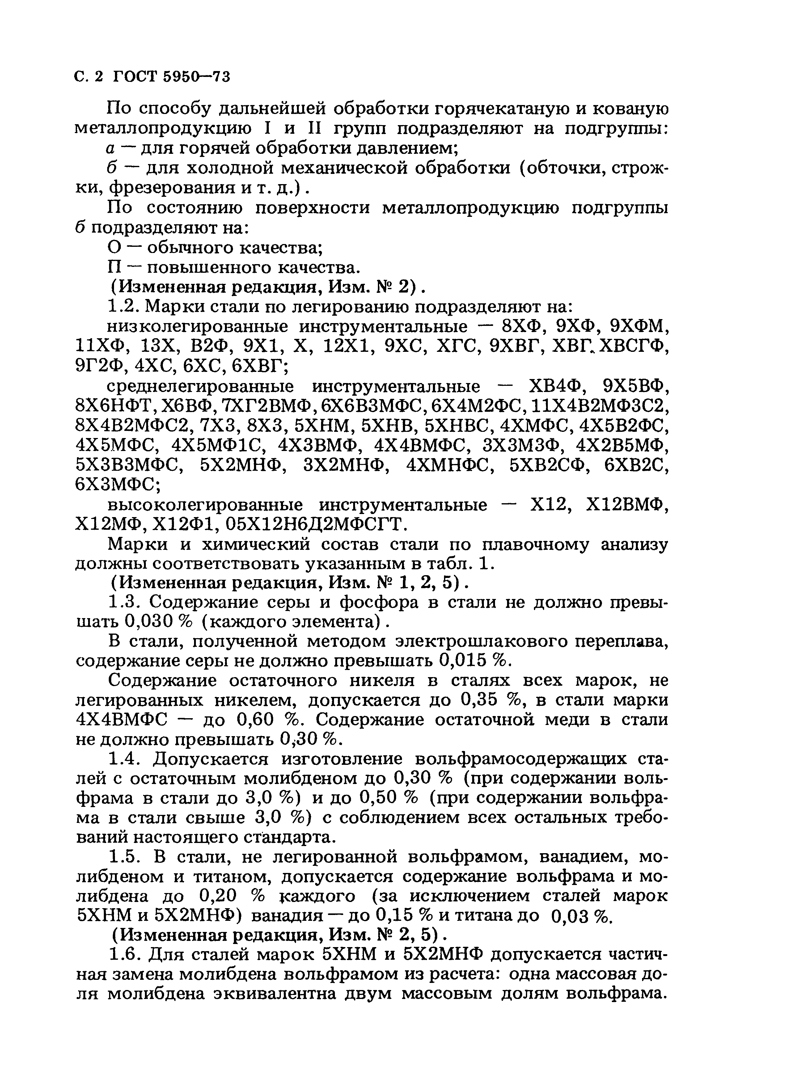 Страница 3 ГОСТ 5950-73