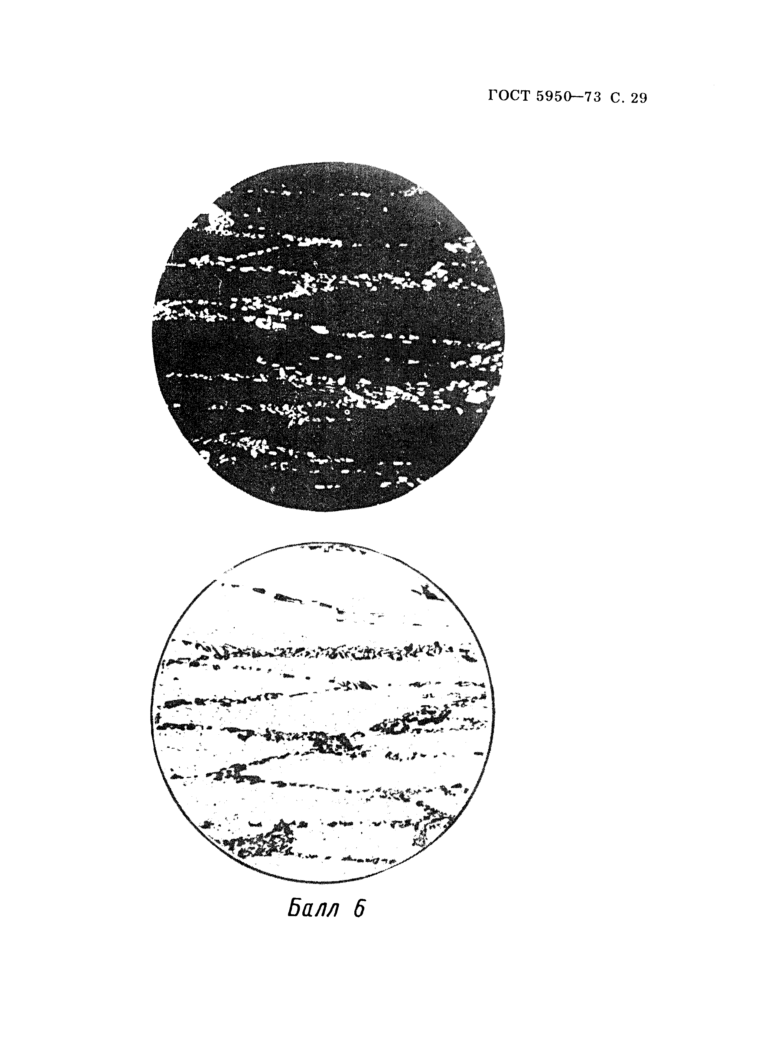 Страница 30 ГОСТ 5950-73