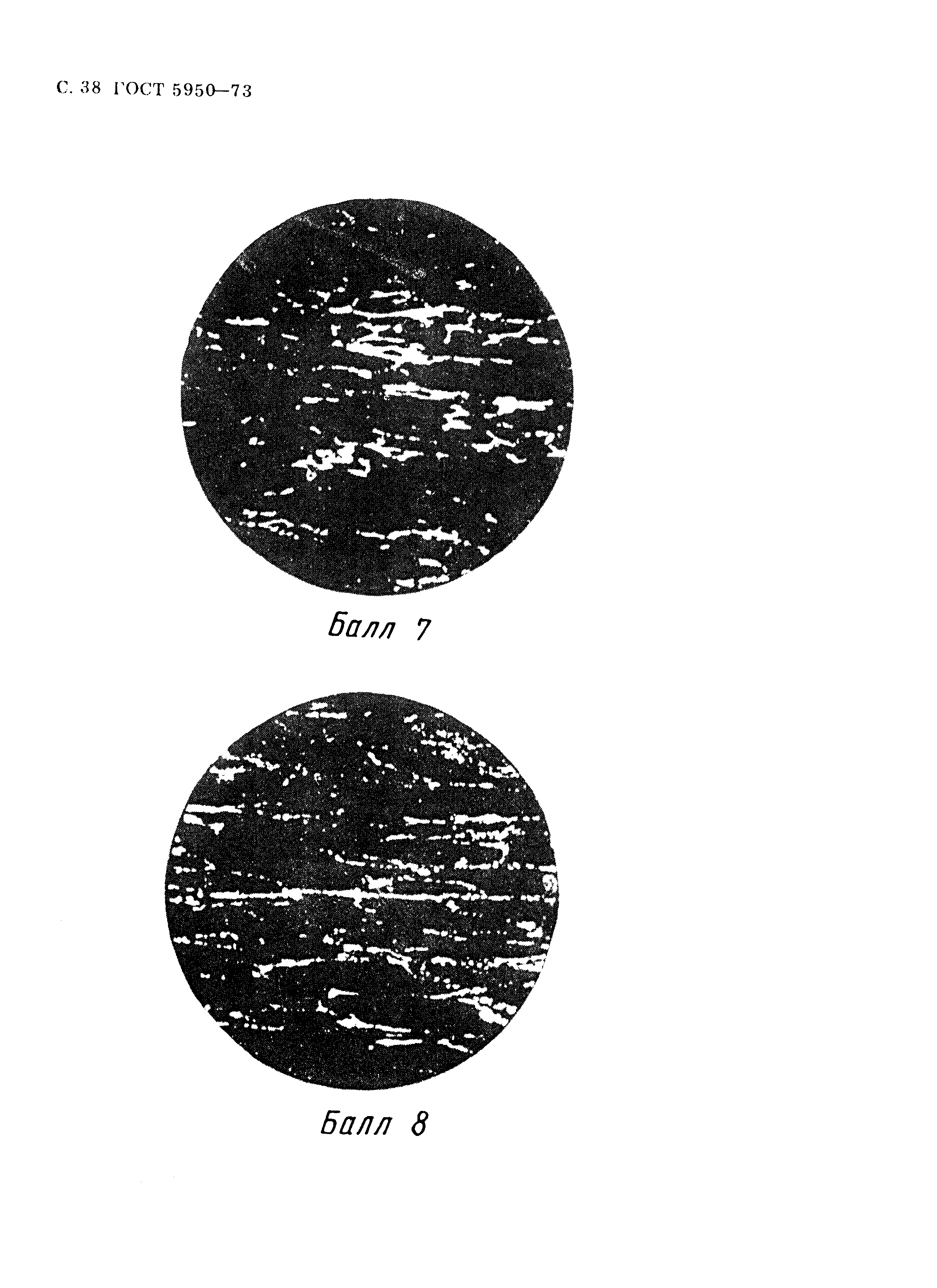 Страница 39 ГОСТ 5950-73