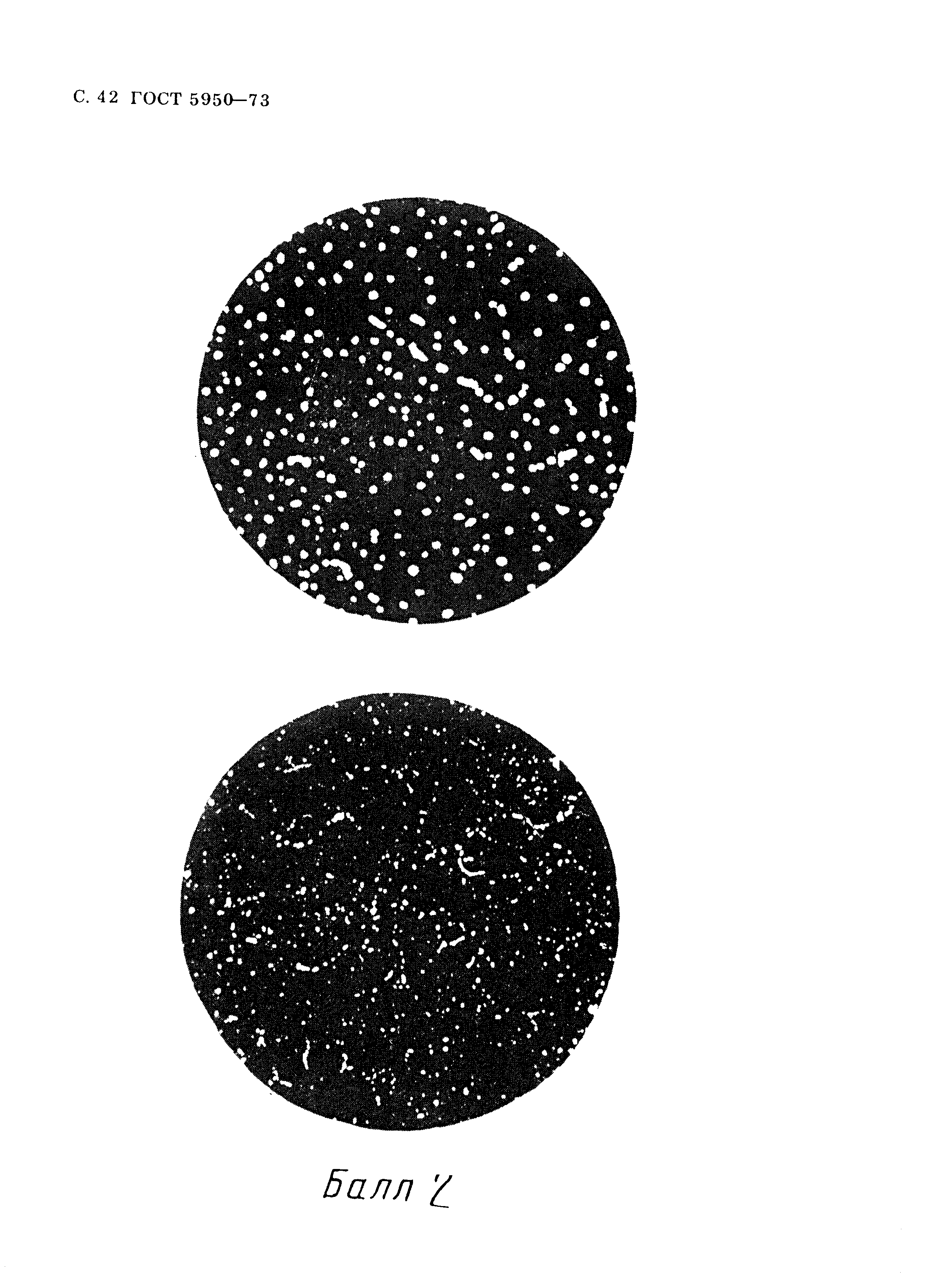 Страница 43 ГОСТ 5950-73