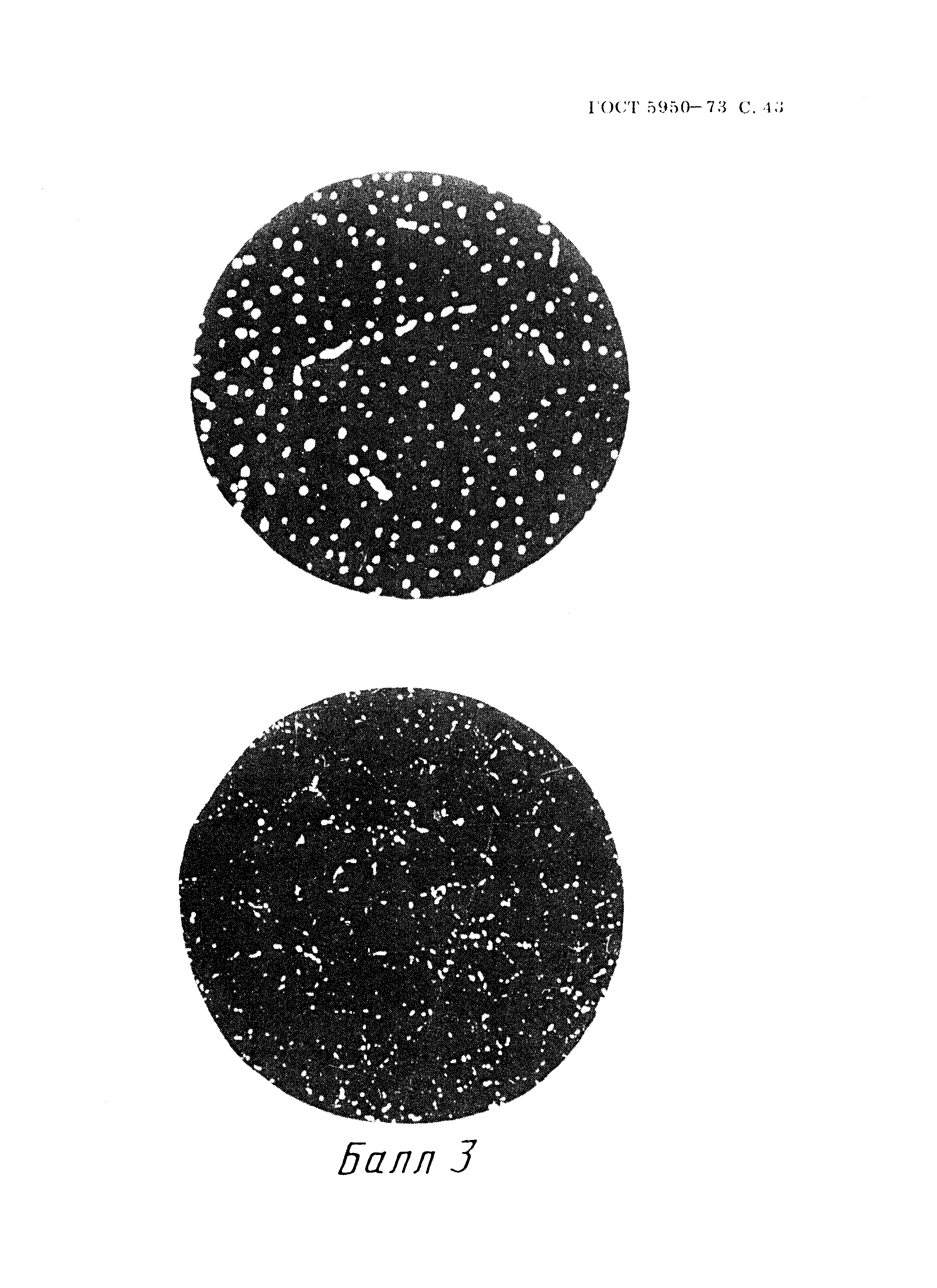 Страница 44 ГОСТ 5950-73