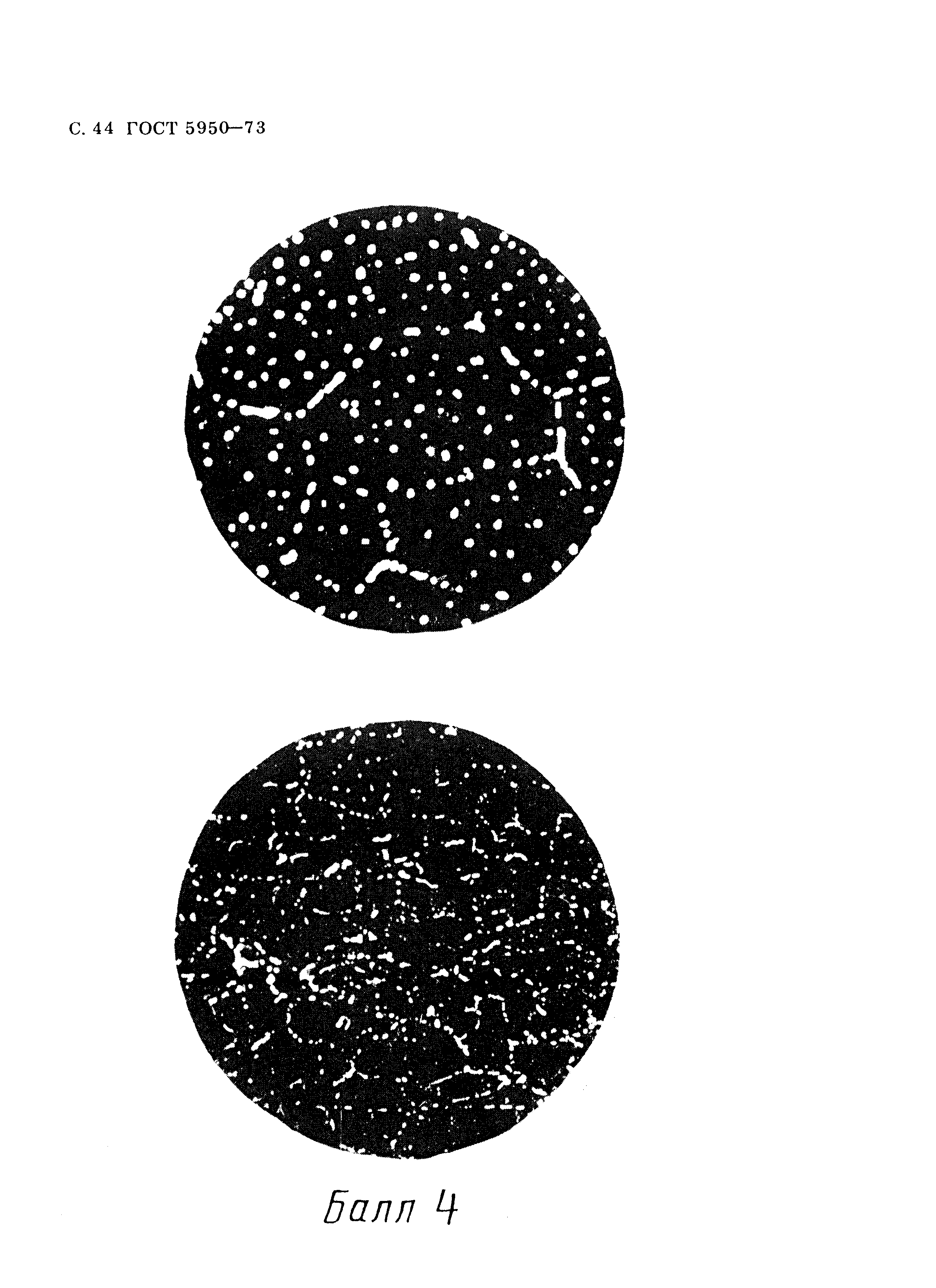 Страница 45 ГОСТ 5950-73