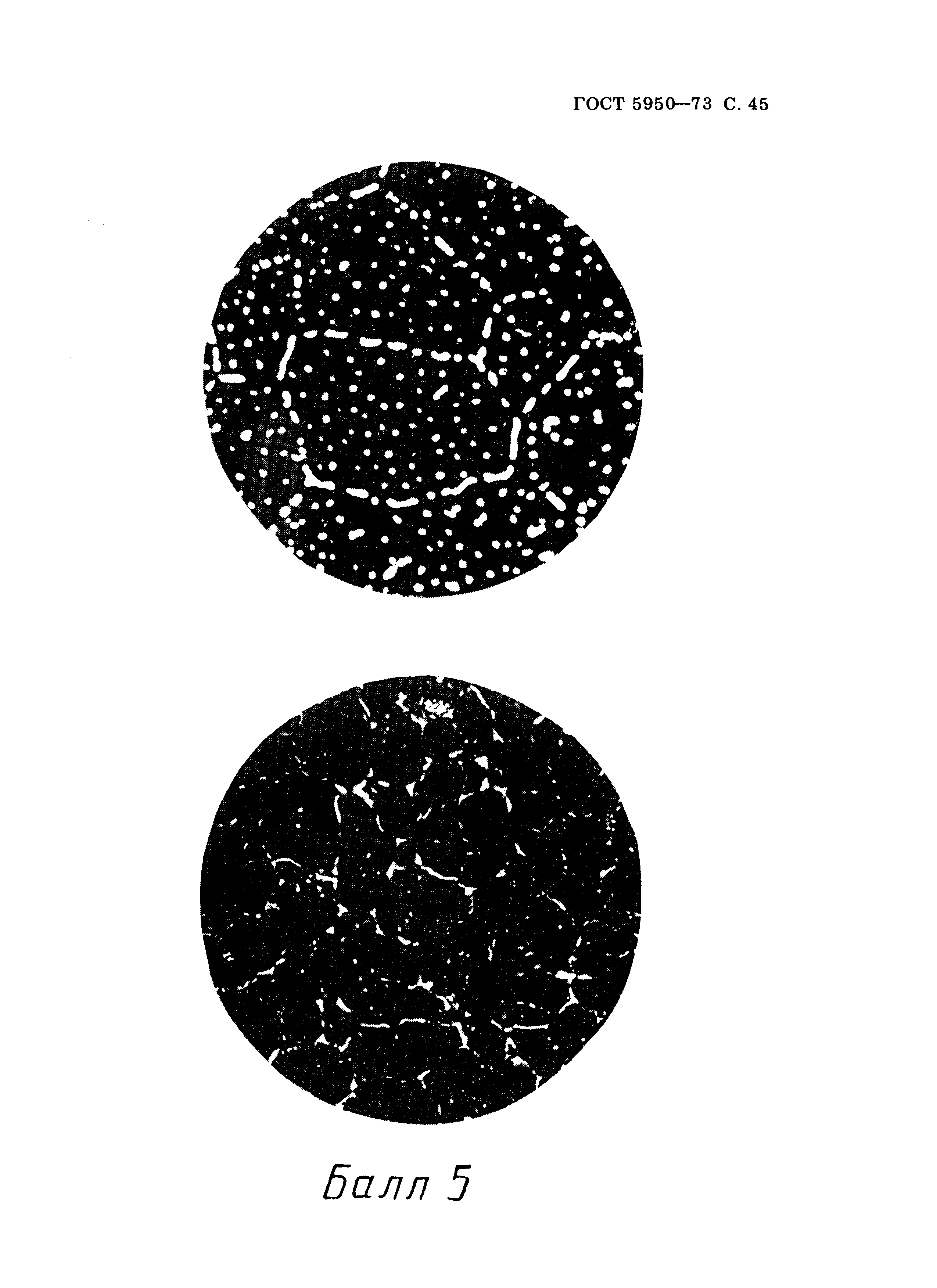 Страница 46 ГОСТ 5950-73