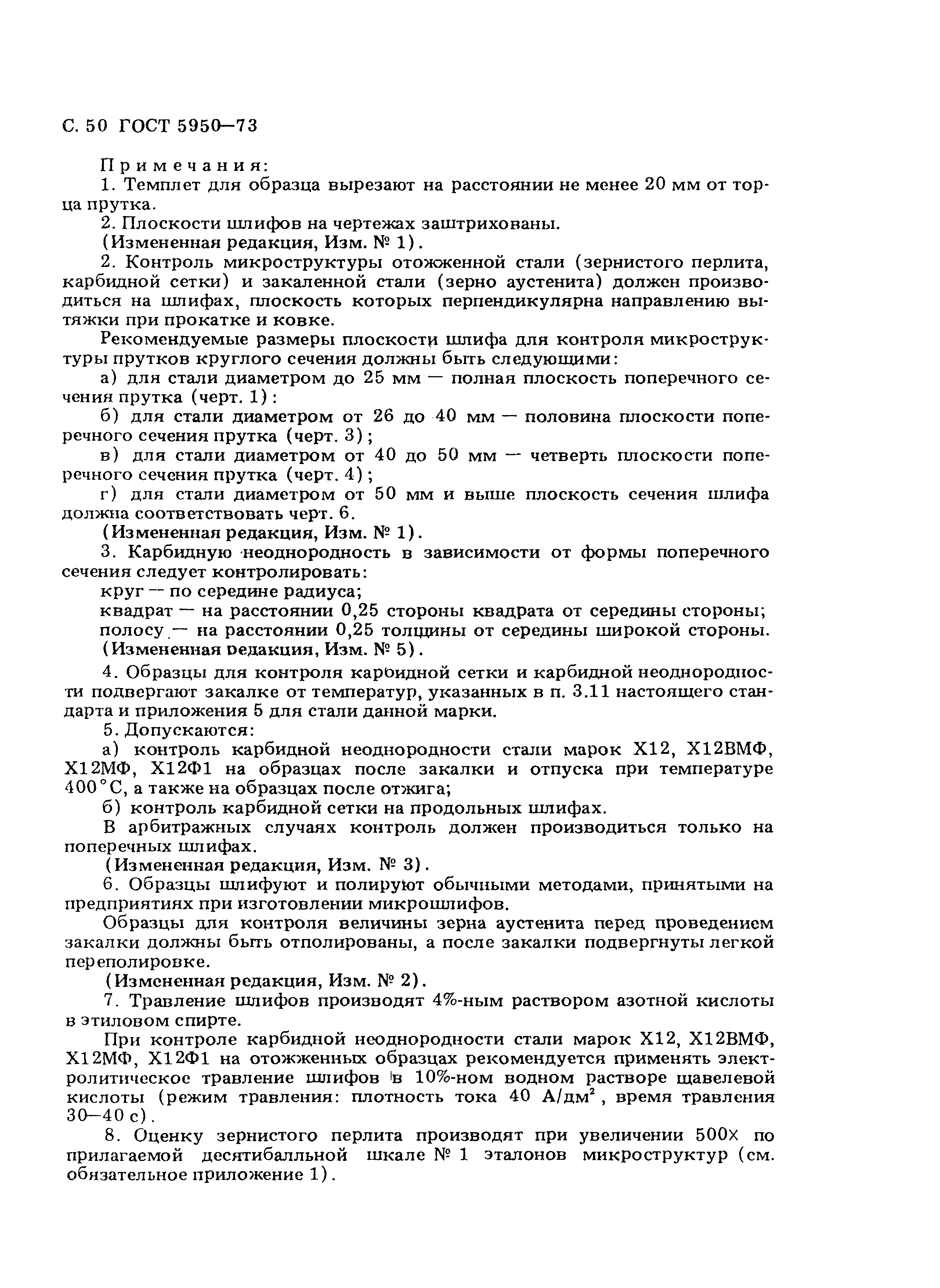 Страница 51 ГОСТ 5950-73