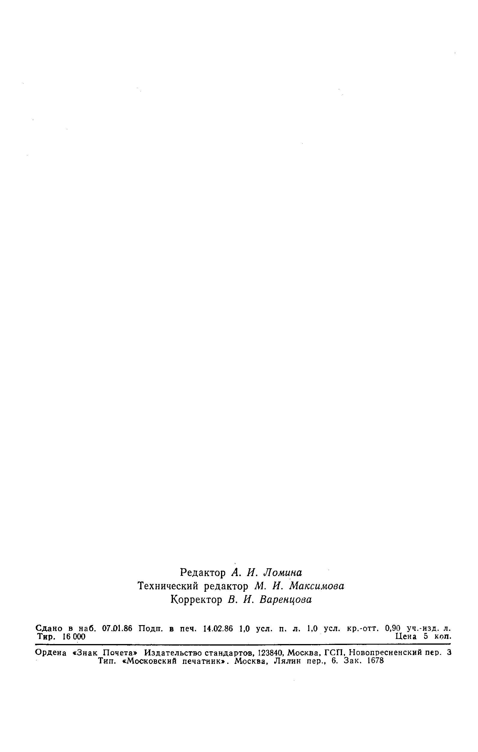 Страница 15 ГОСТ 4.389-85