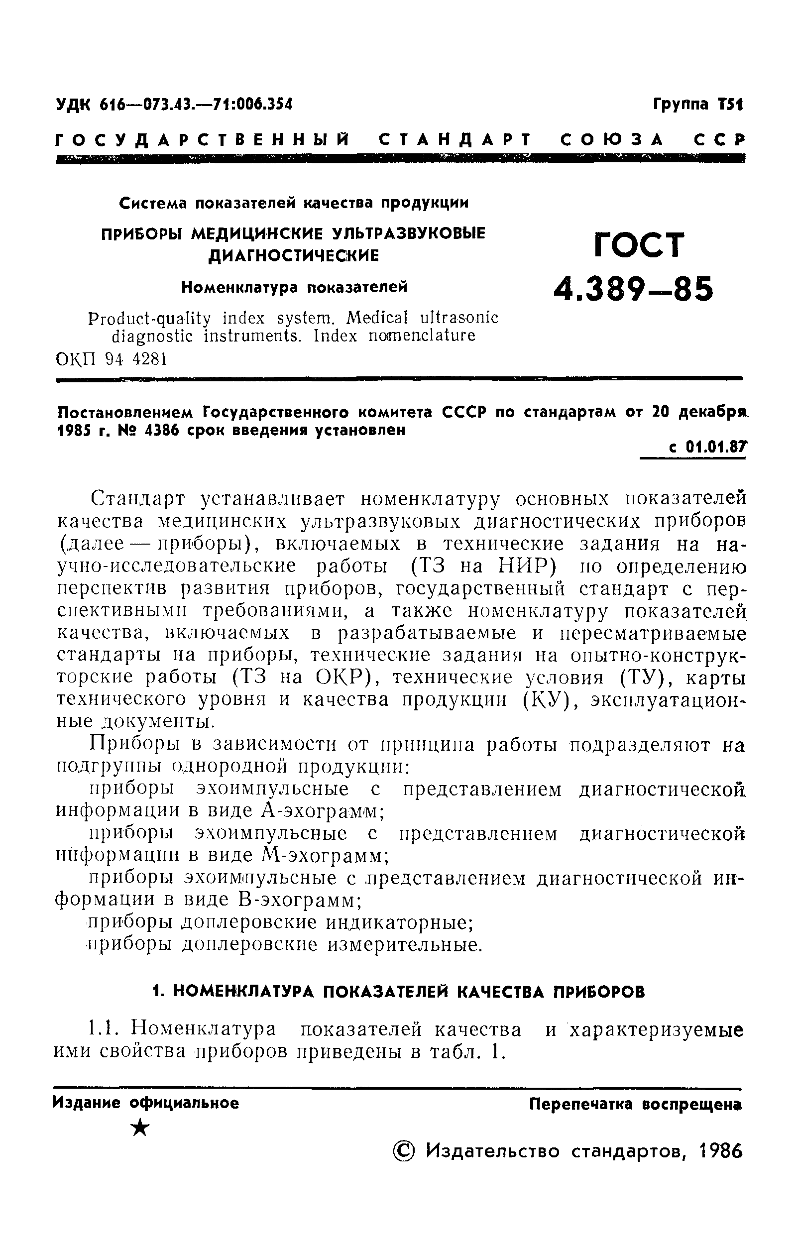 Страница 3 ГОСТ 4.389-85