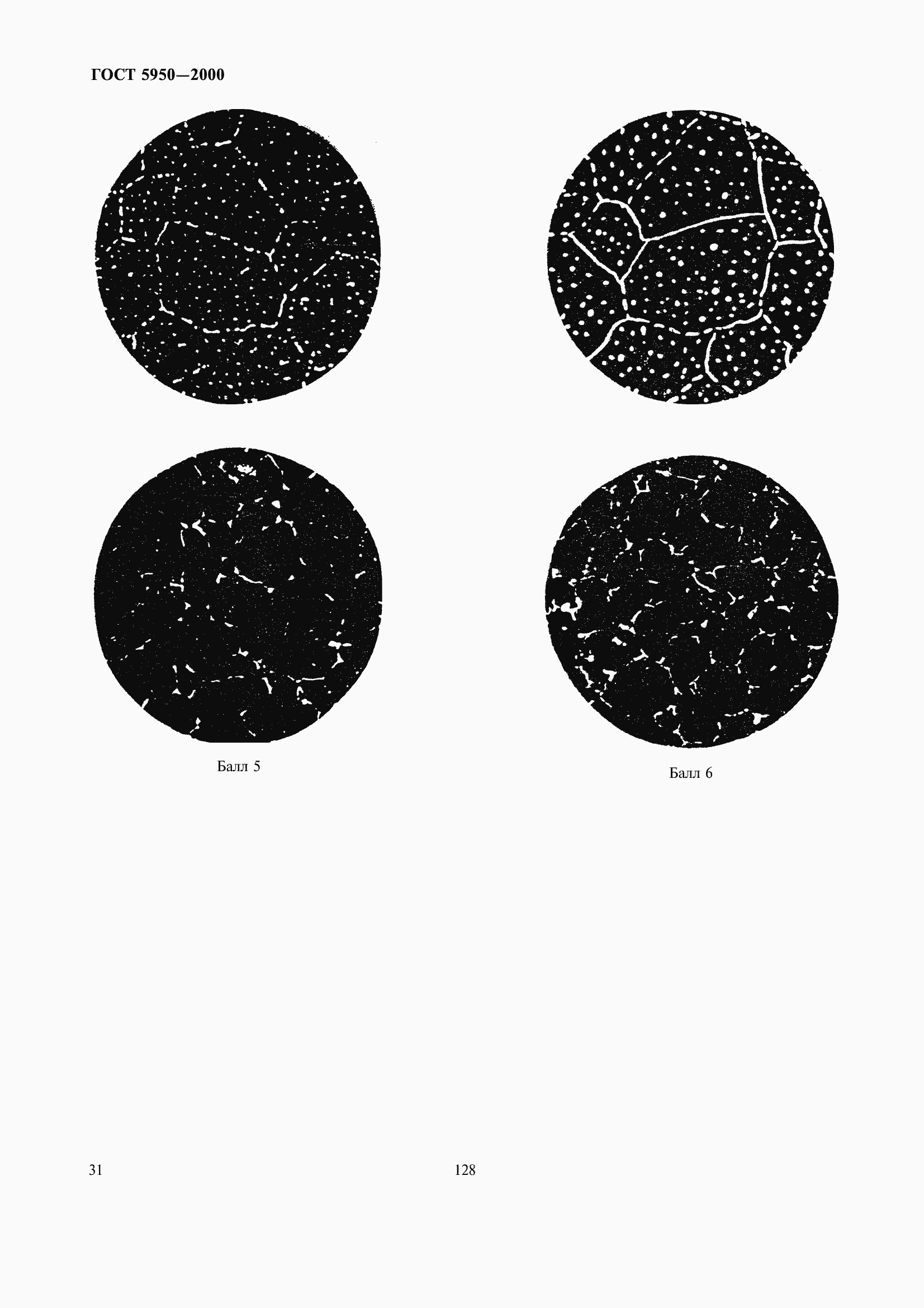 Страница 37 ГОСТ 5950-2000