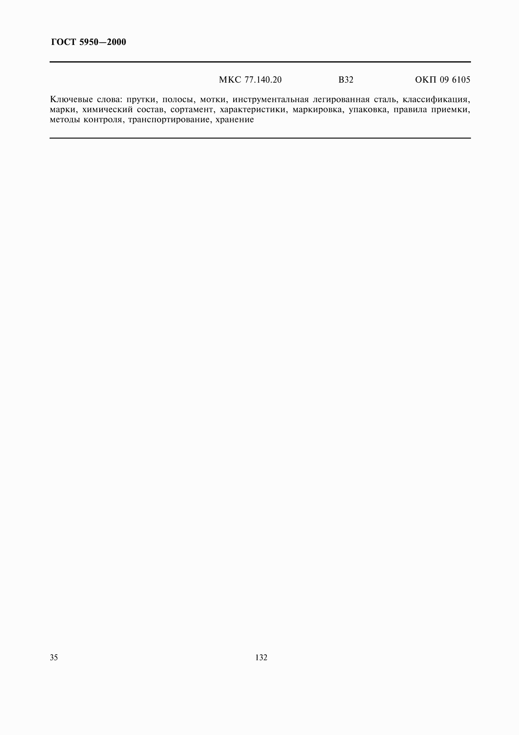 Страница 41 ГОСТ 5950-2000