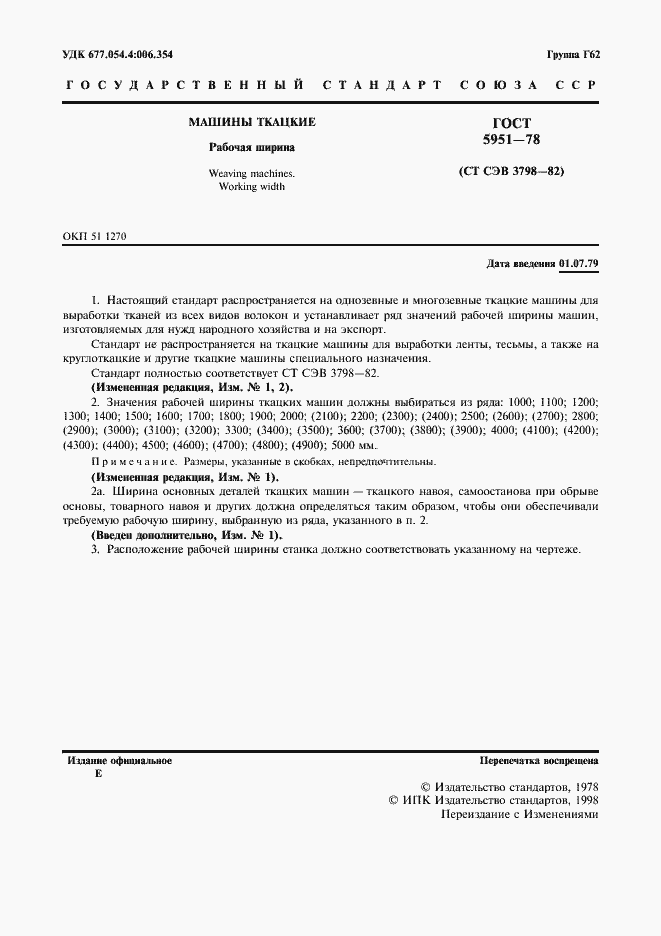 Страница 2 ГОСТ 5951-78