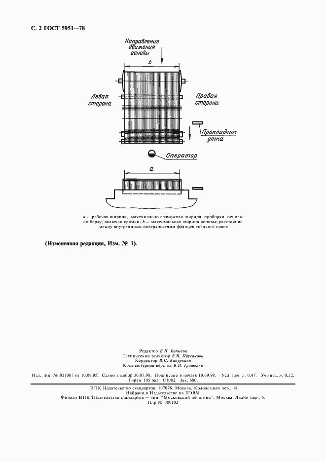 Страница 3 ГОСТ 5951-78