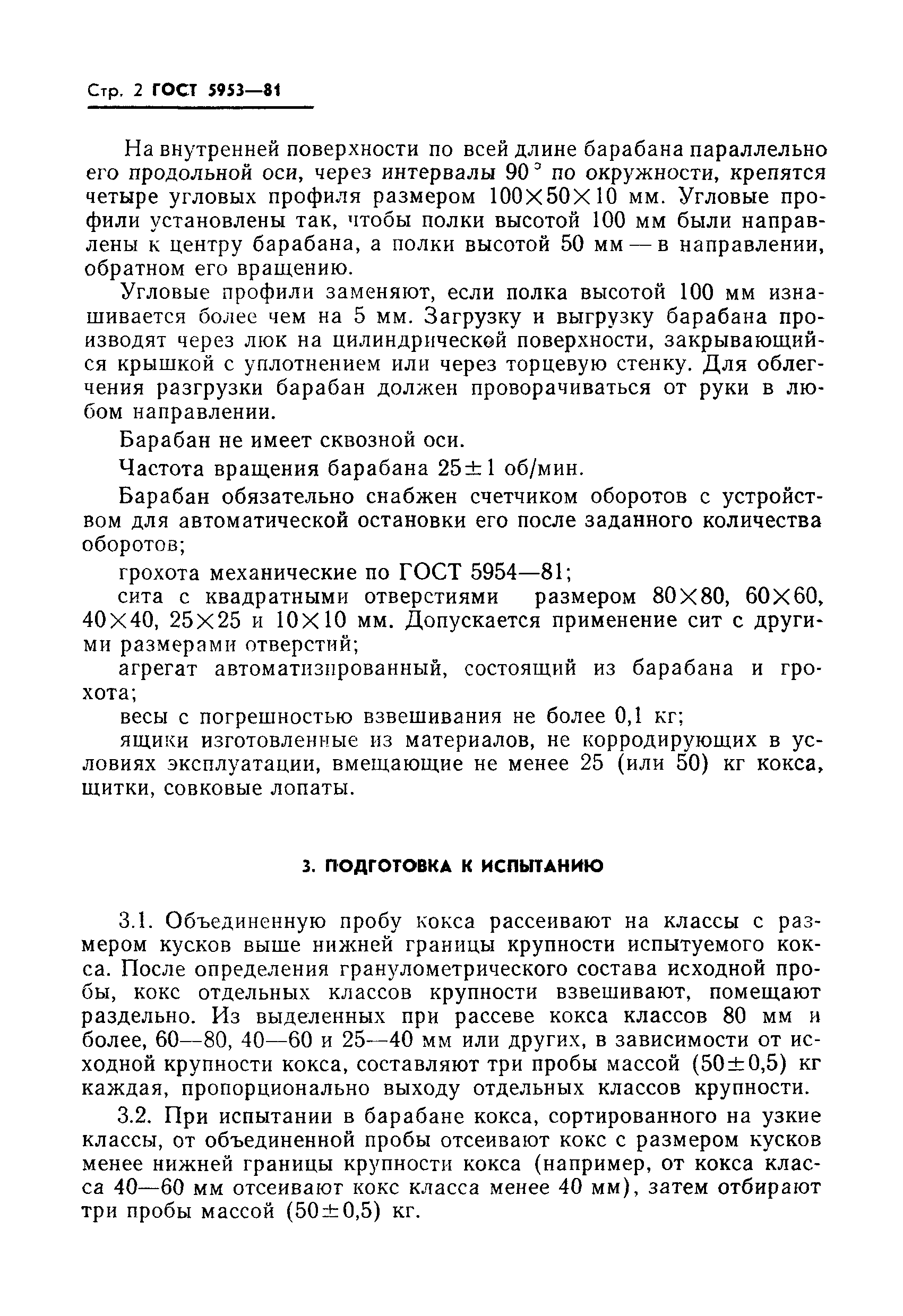 Страница 4 ГОСТ 5953-81