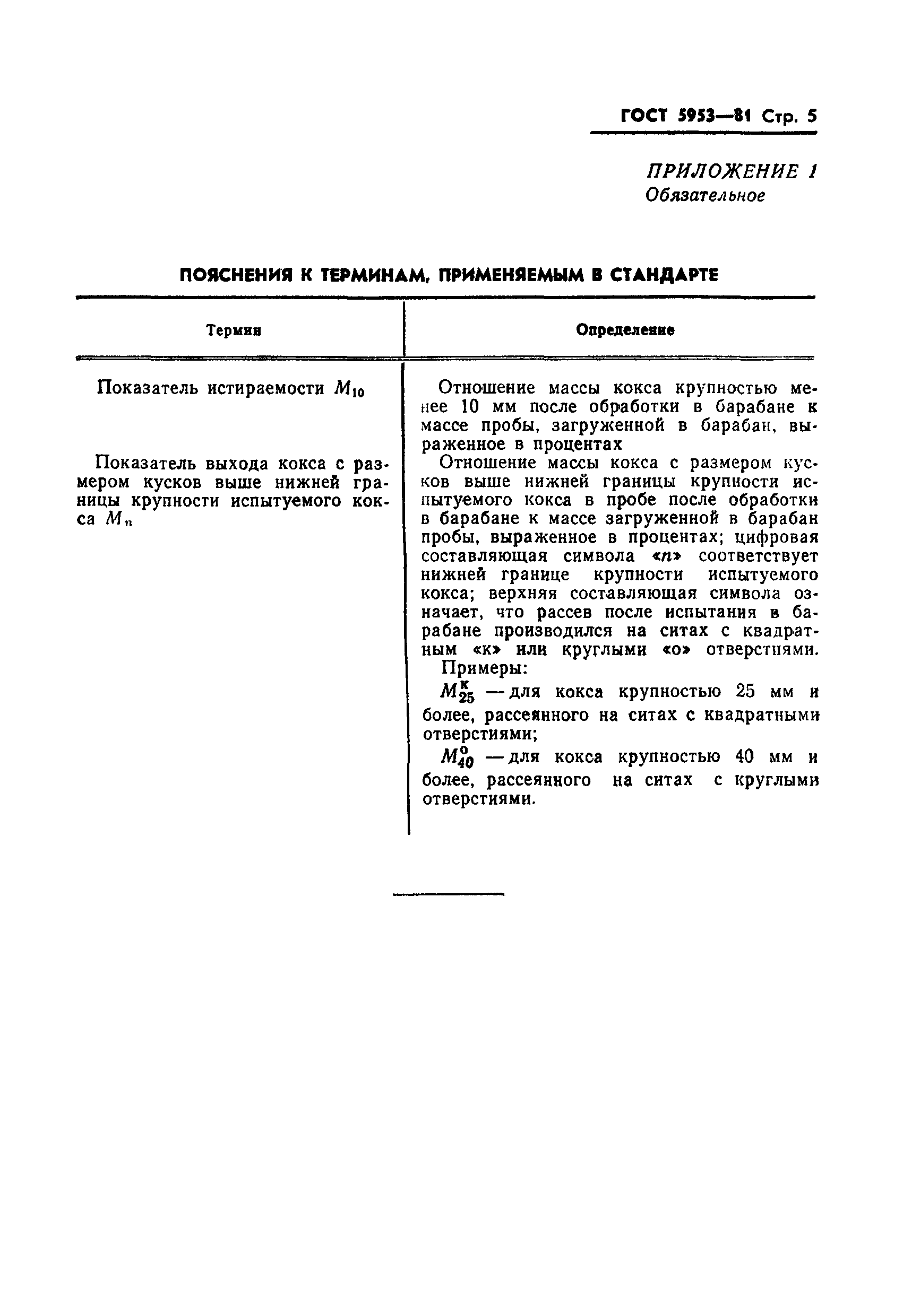 Страница 7 ГОСТ 5953-81