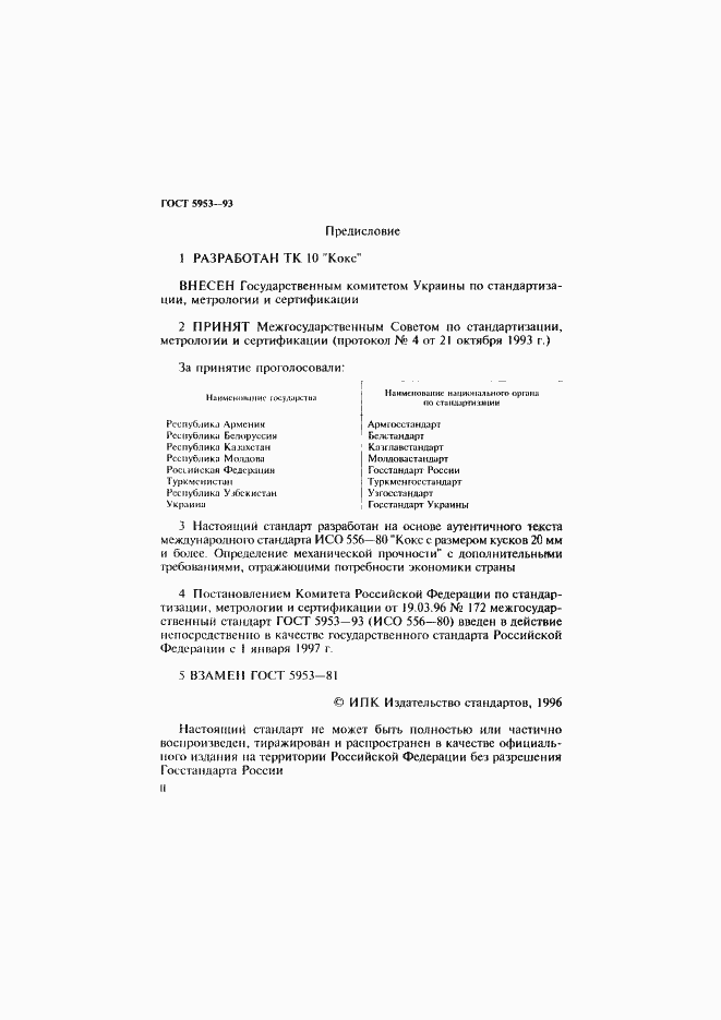 Страница 2 ГОСТ 5953-93