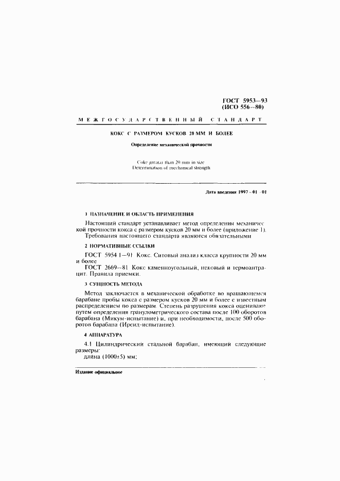 Страница 3 ГОСТ 5953-93