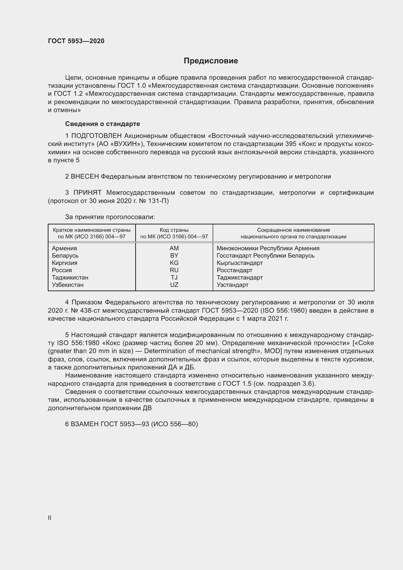 Страница 2 ГОСТ 5953-2020