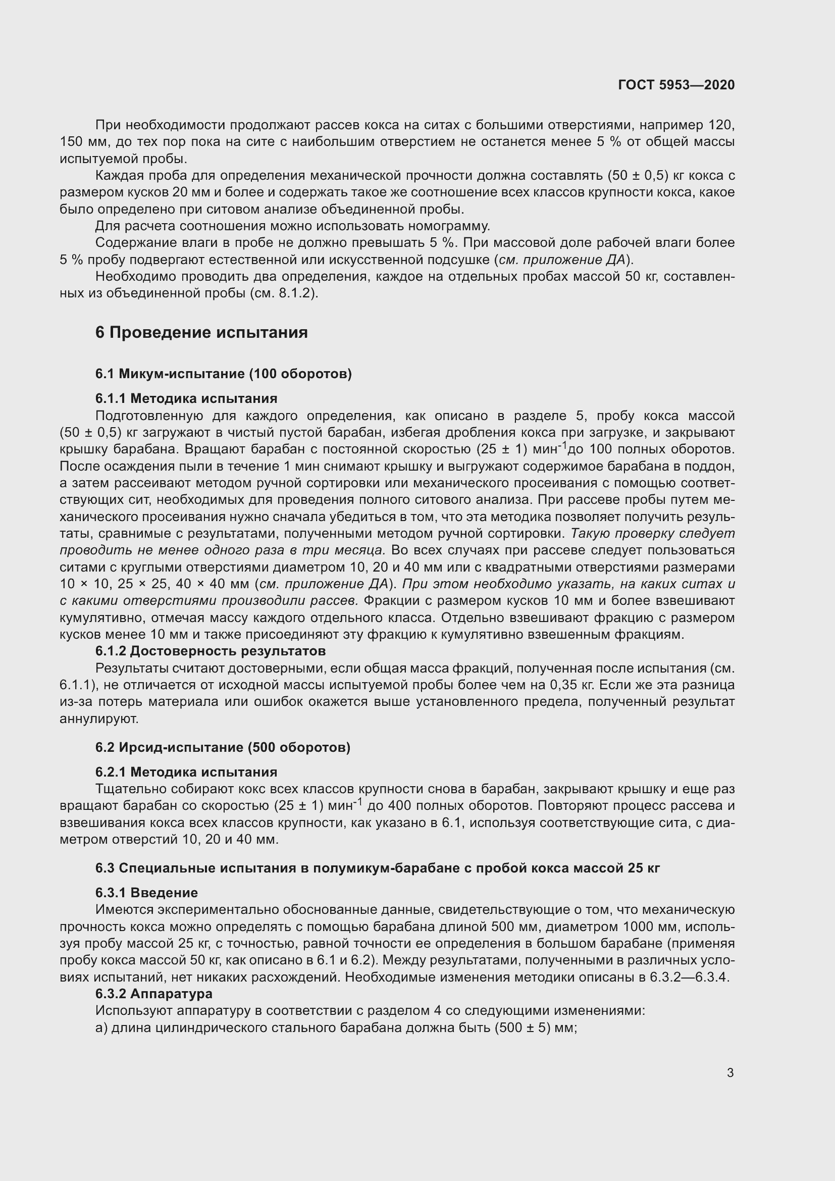 Страница 7 ГОСТ 5953-2020