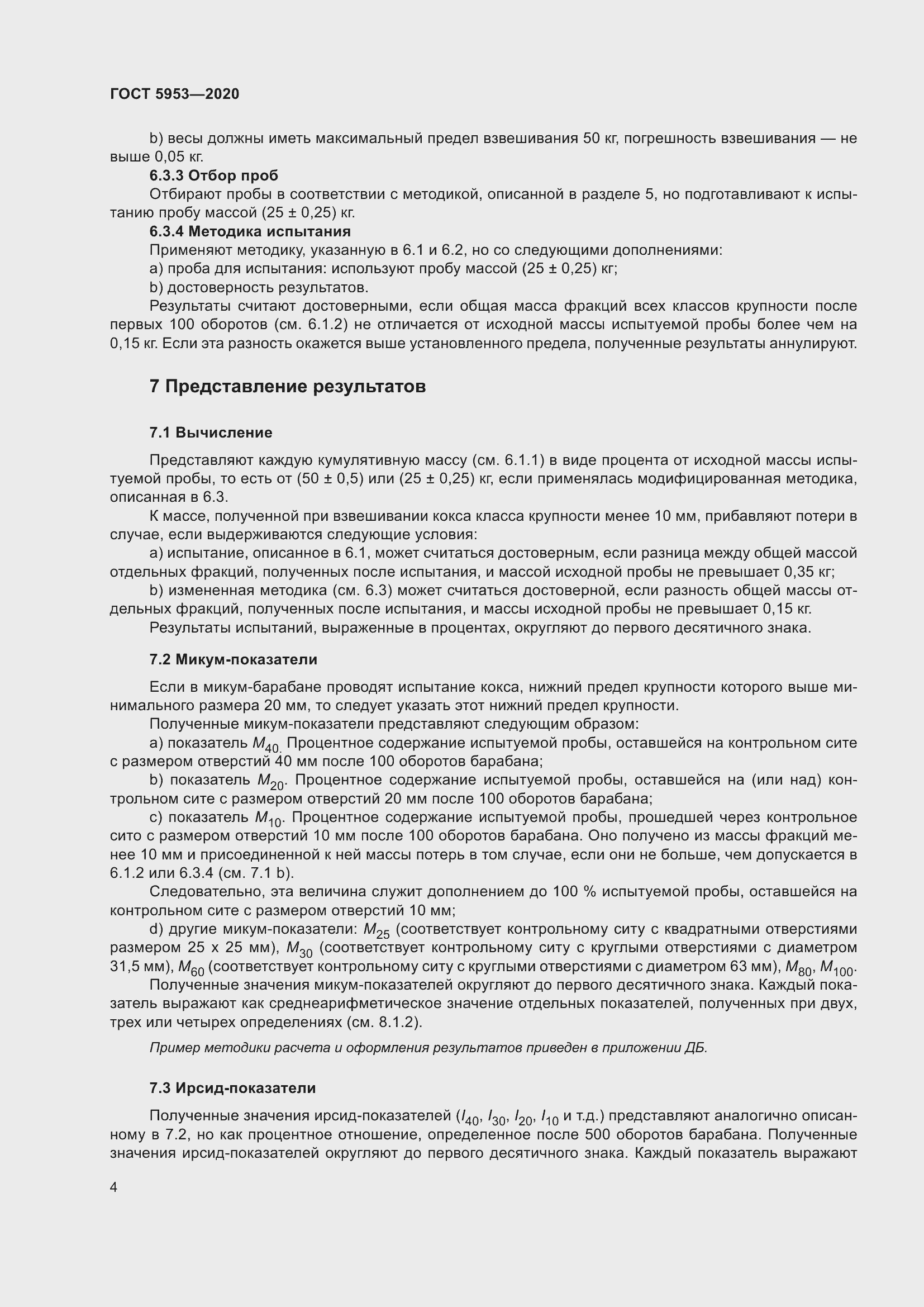 Страница 8 ГОСТ 5953-2020