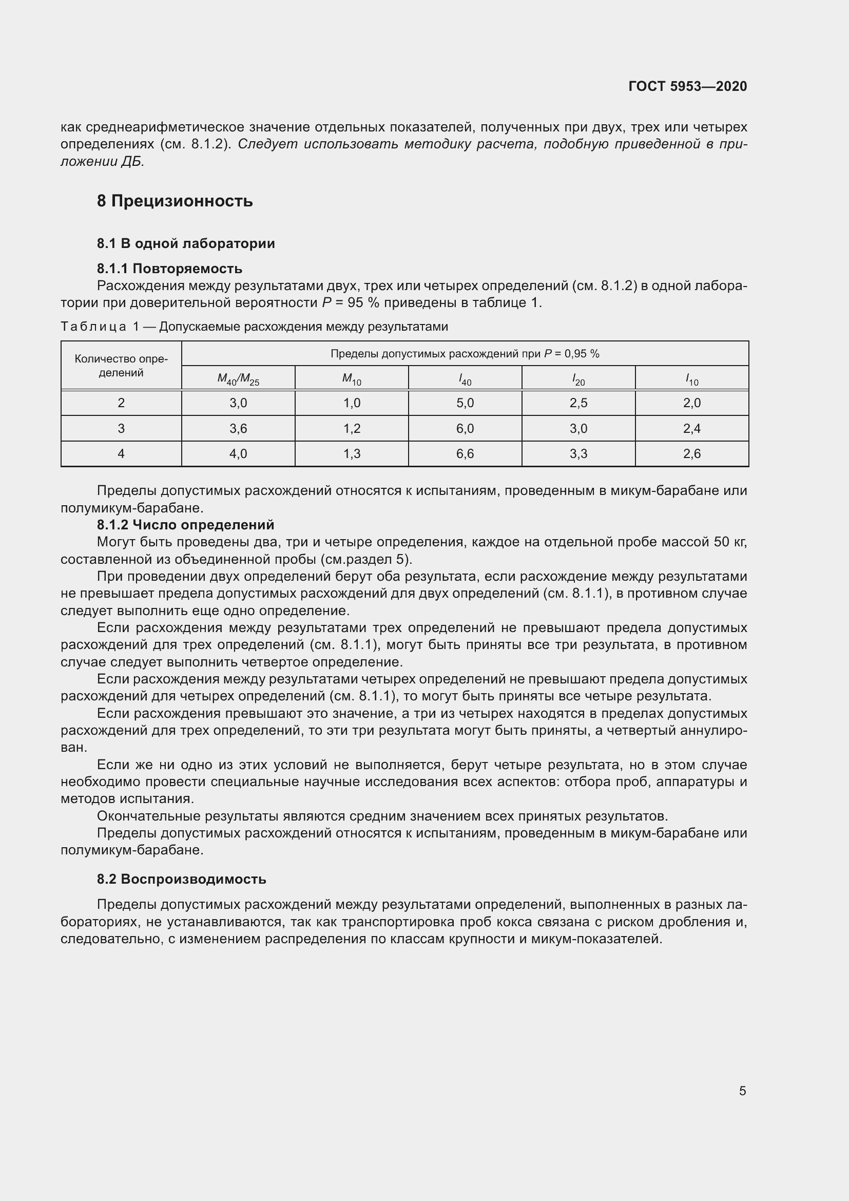 Страница 9 ГОСТ 5953-2020
