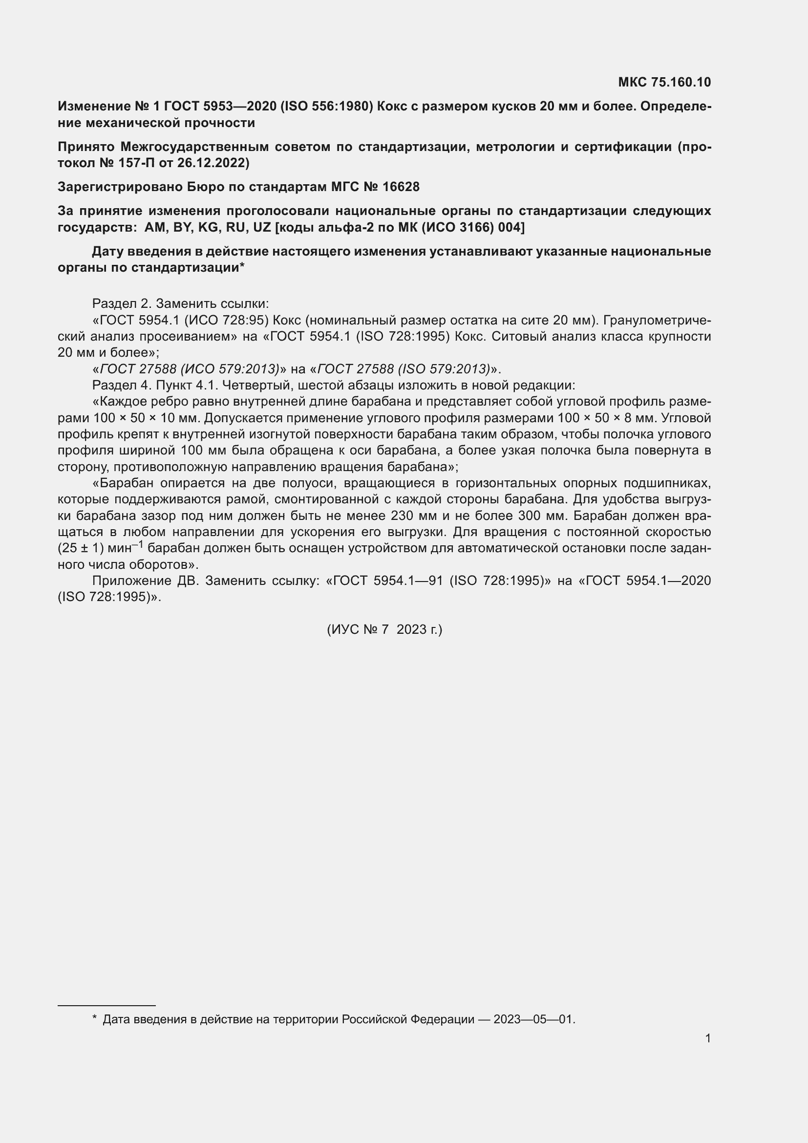 Приложение №1