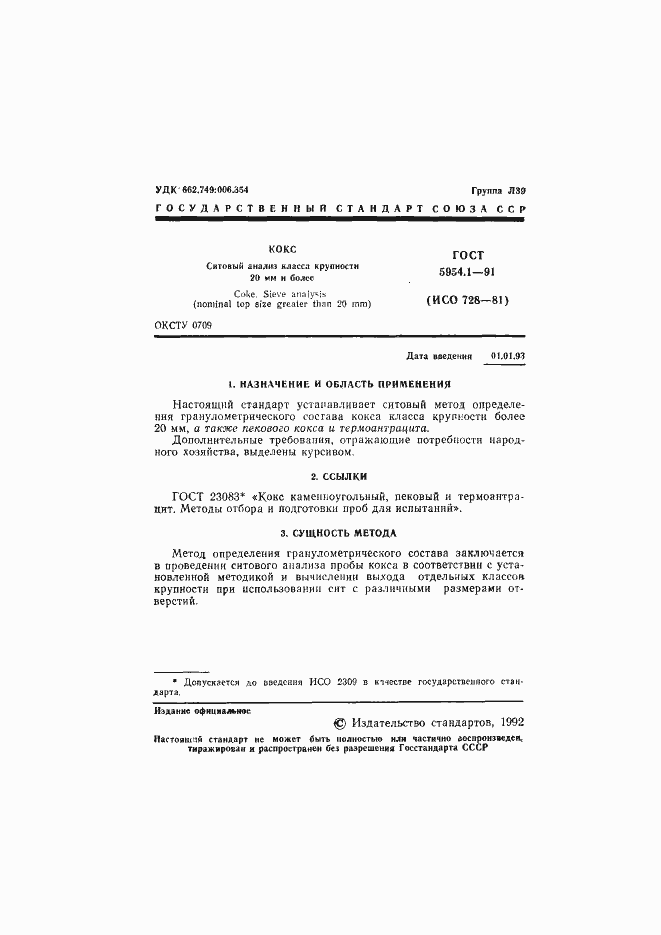 Страница 2 ГОСТ 5954.1-91