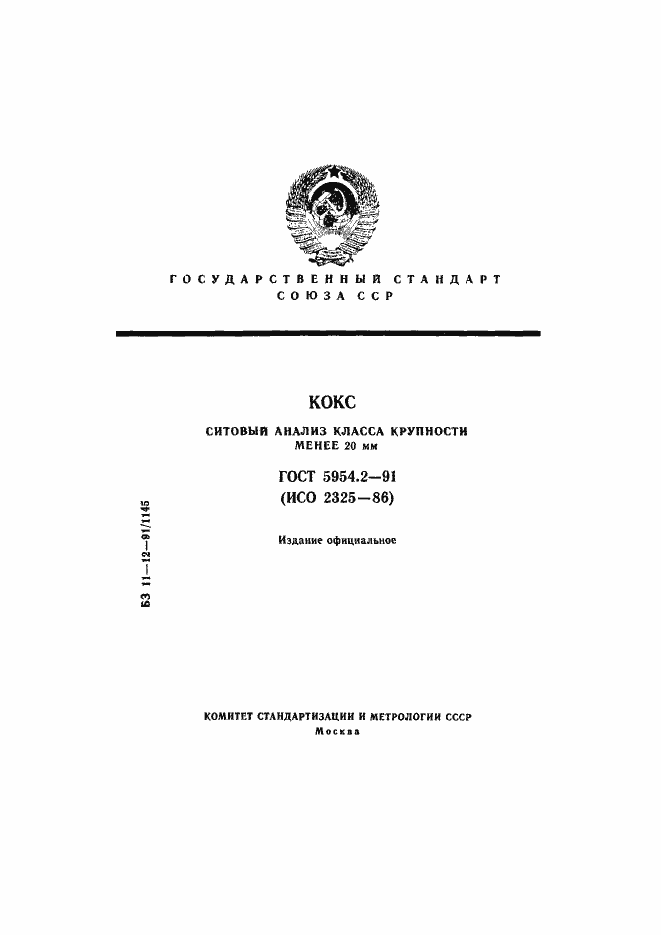 Страница 1 ГОСТ 5954.2-91